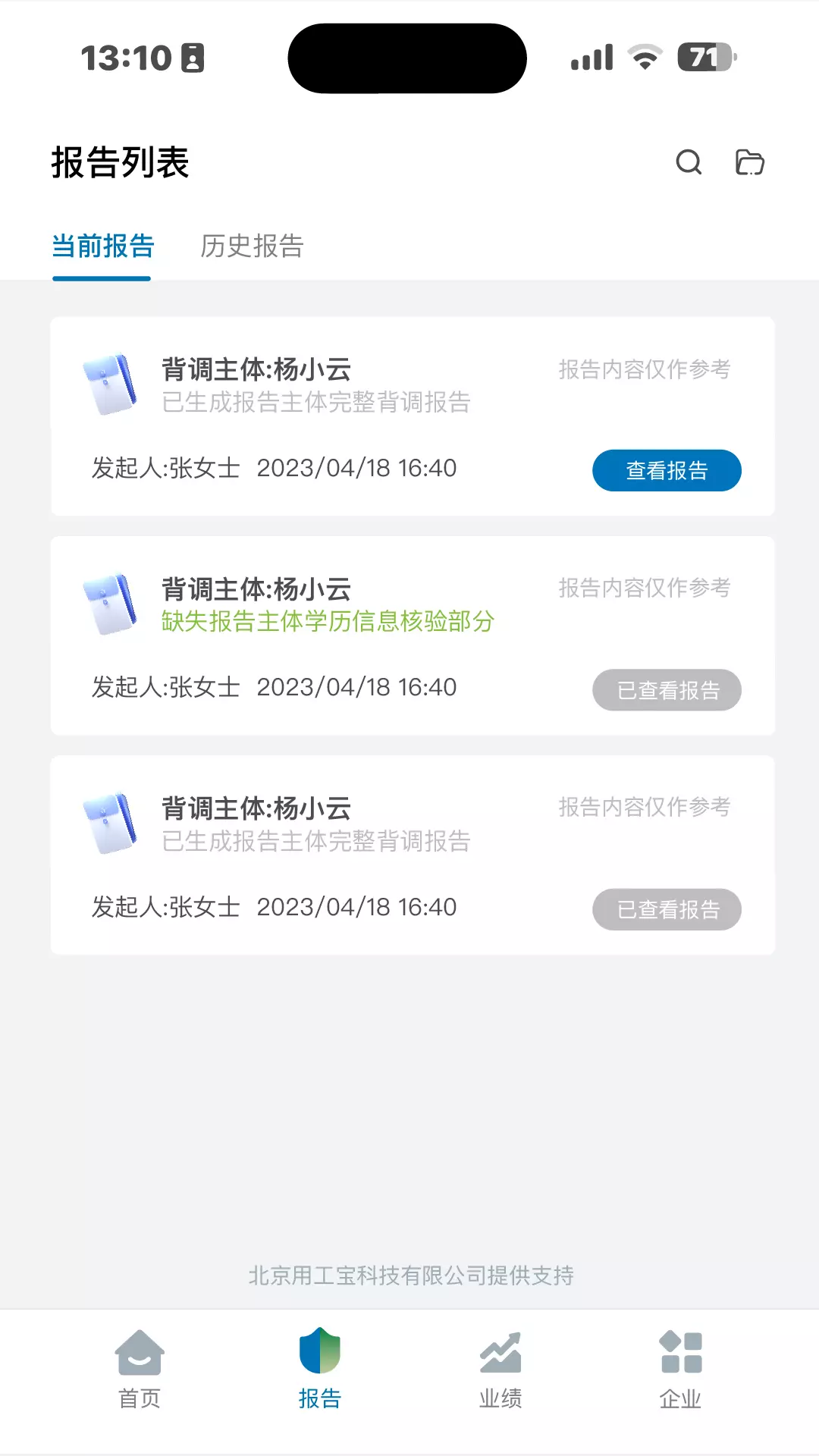 用工宝v2.4.2-专注用工风险，助力雇佣决策截图2