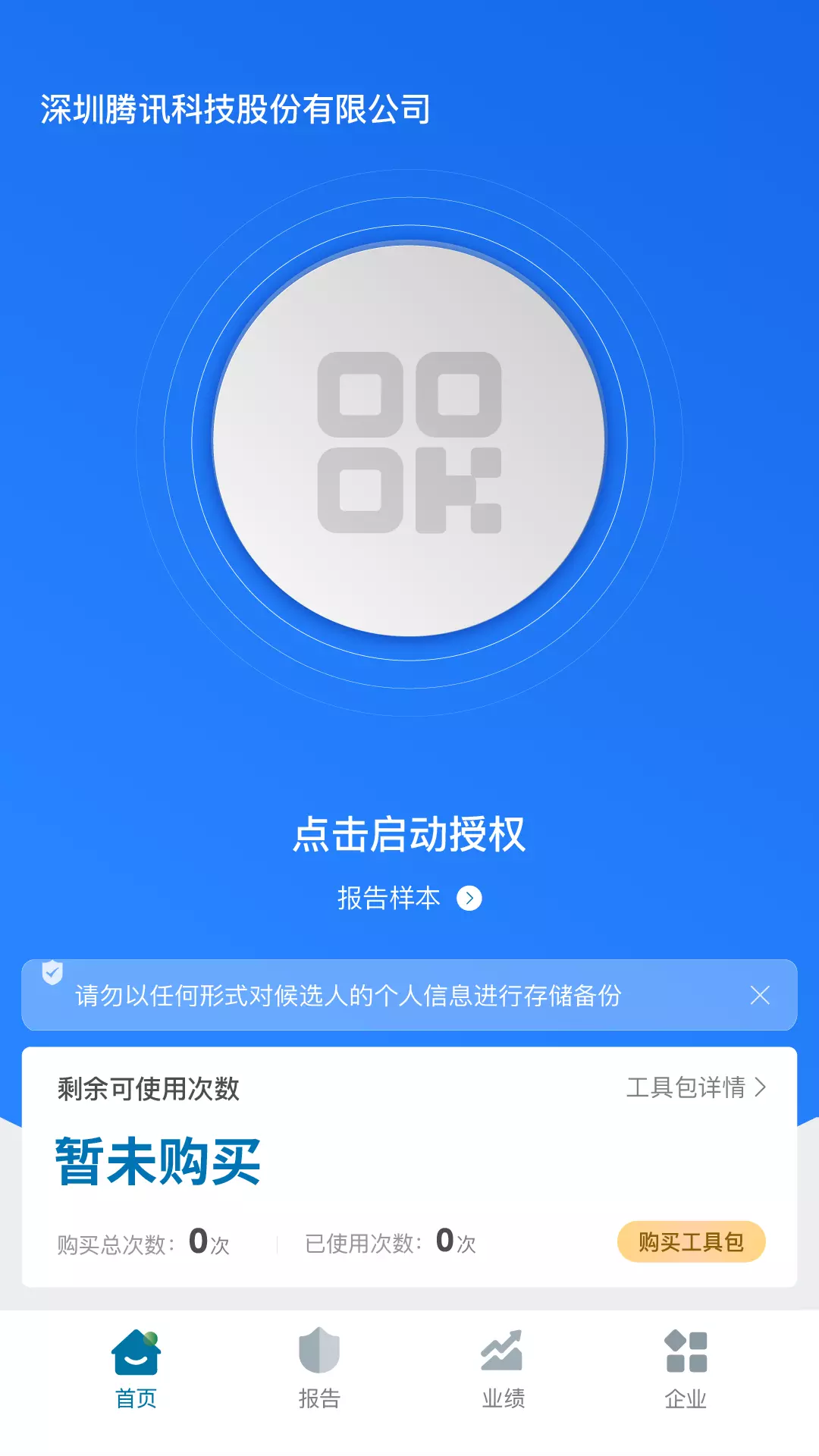 用工宝v2.4.2-专注用工风险，助力雇佣决策截图3