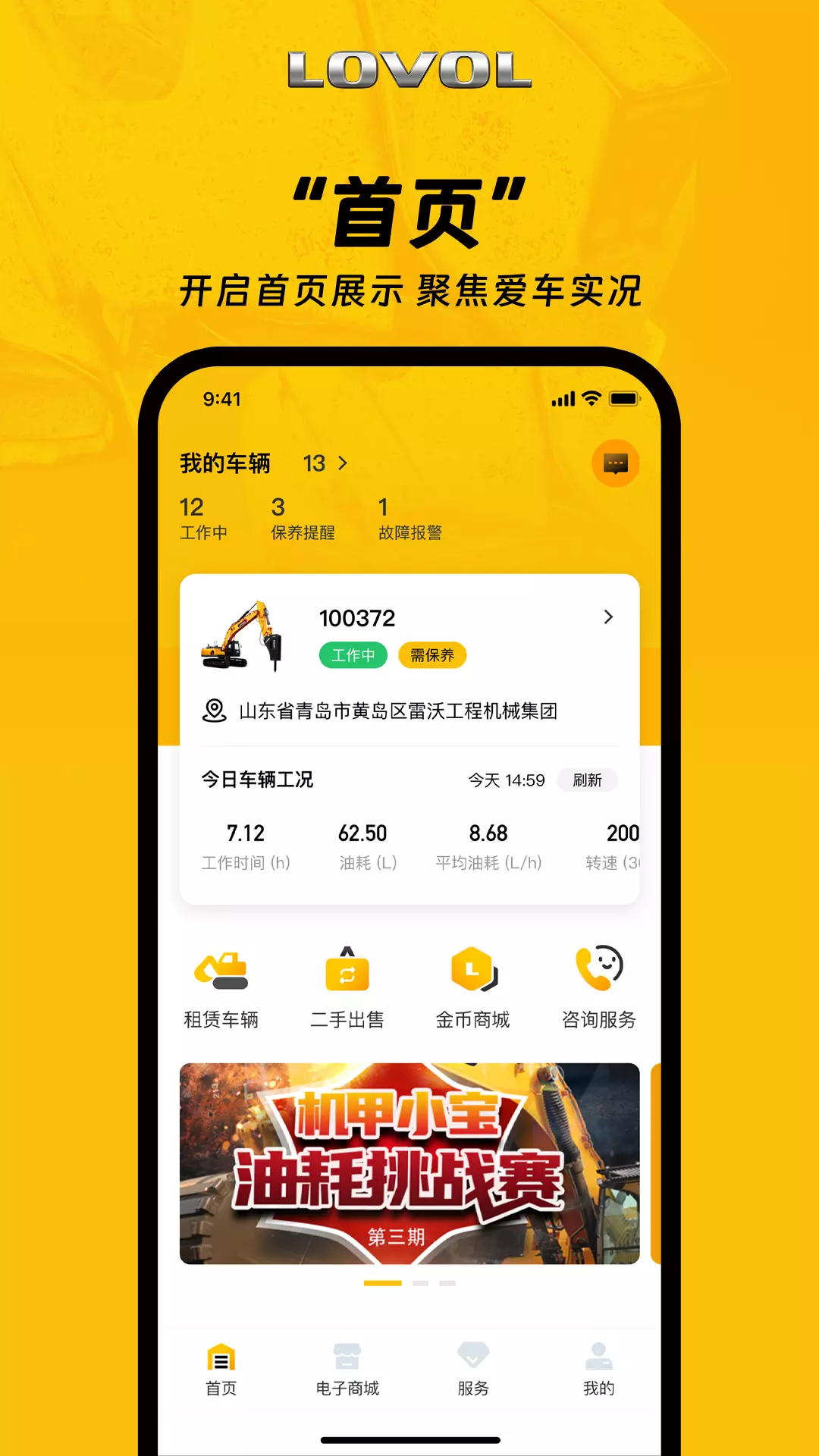 智能雷沃v3.0.3-智能雷沃，提供更优质的车辆服务截图1