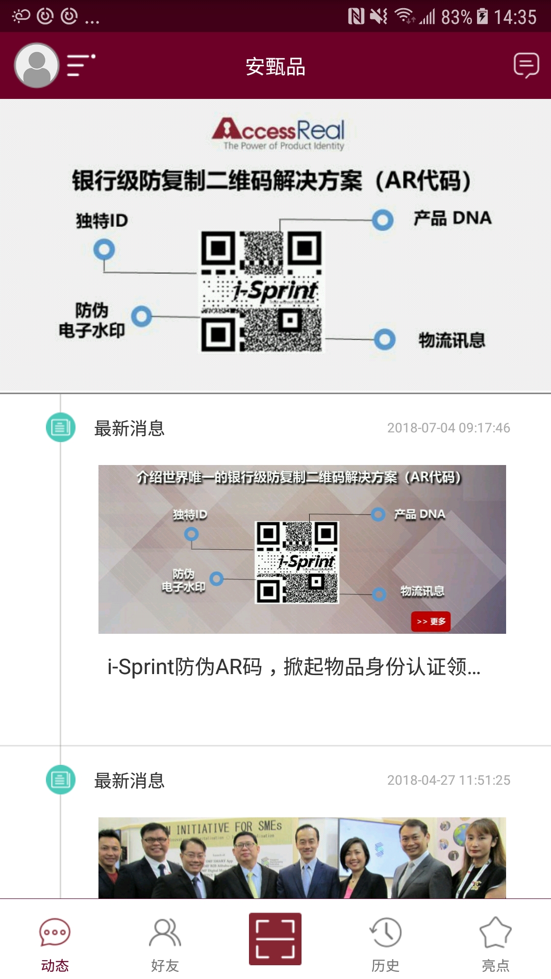 安甄品安卓版v3.1.00-产品认证就是这么简单！截图3