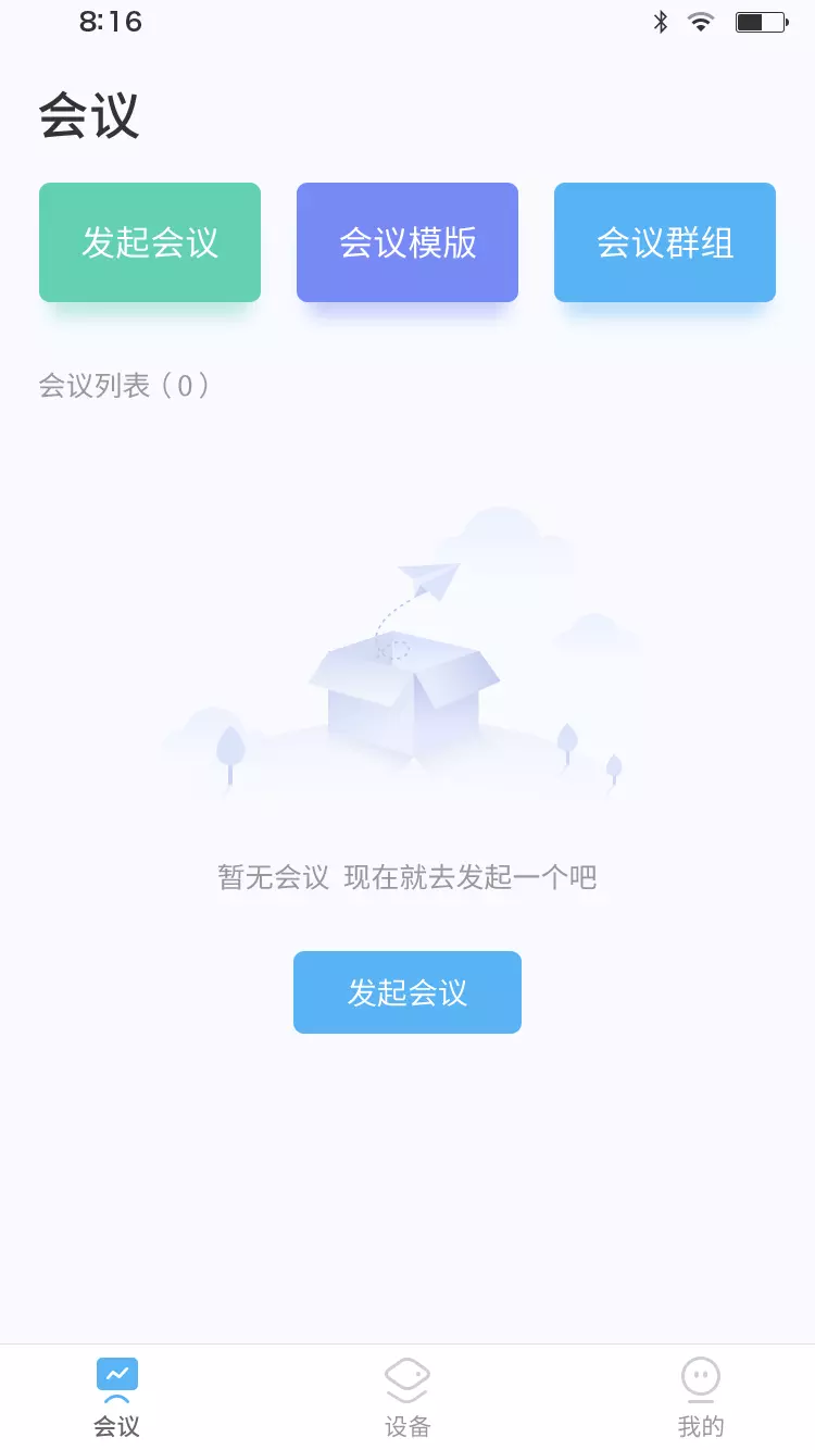 智慧桌牌v1.5.1-管理电子桌牌、门牌等智能会议产品截图2