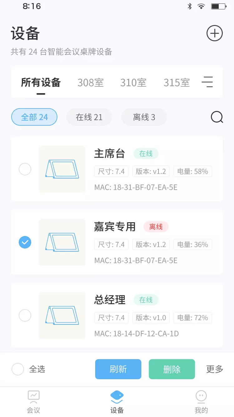 智慧桌牌v1.5.1-管理电子桌牌、门牌等智能会议产品截图3