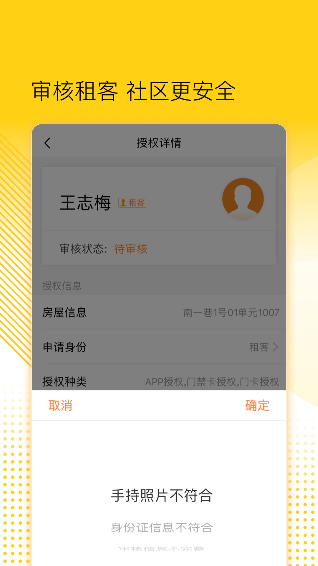 楼长管理安卓版v1.2.9.003-光明区视频门禁系统房东管理端截图3