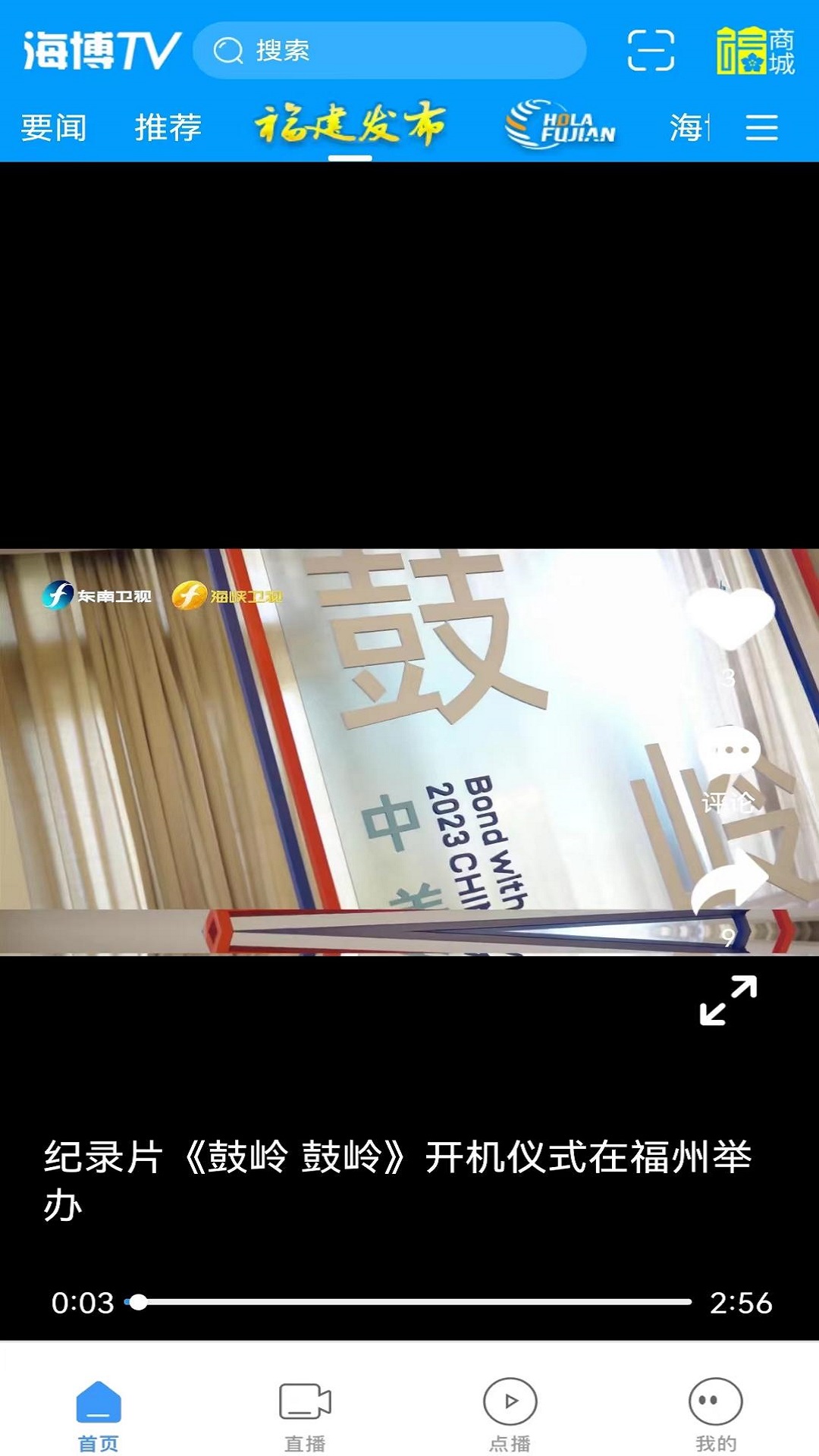 海博TVv7.1.0-福建省广播影视集团荣誉出品截图2