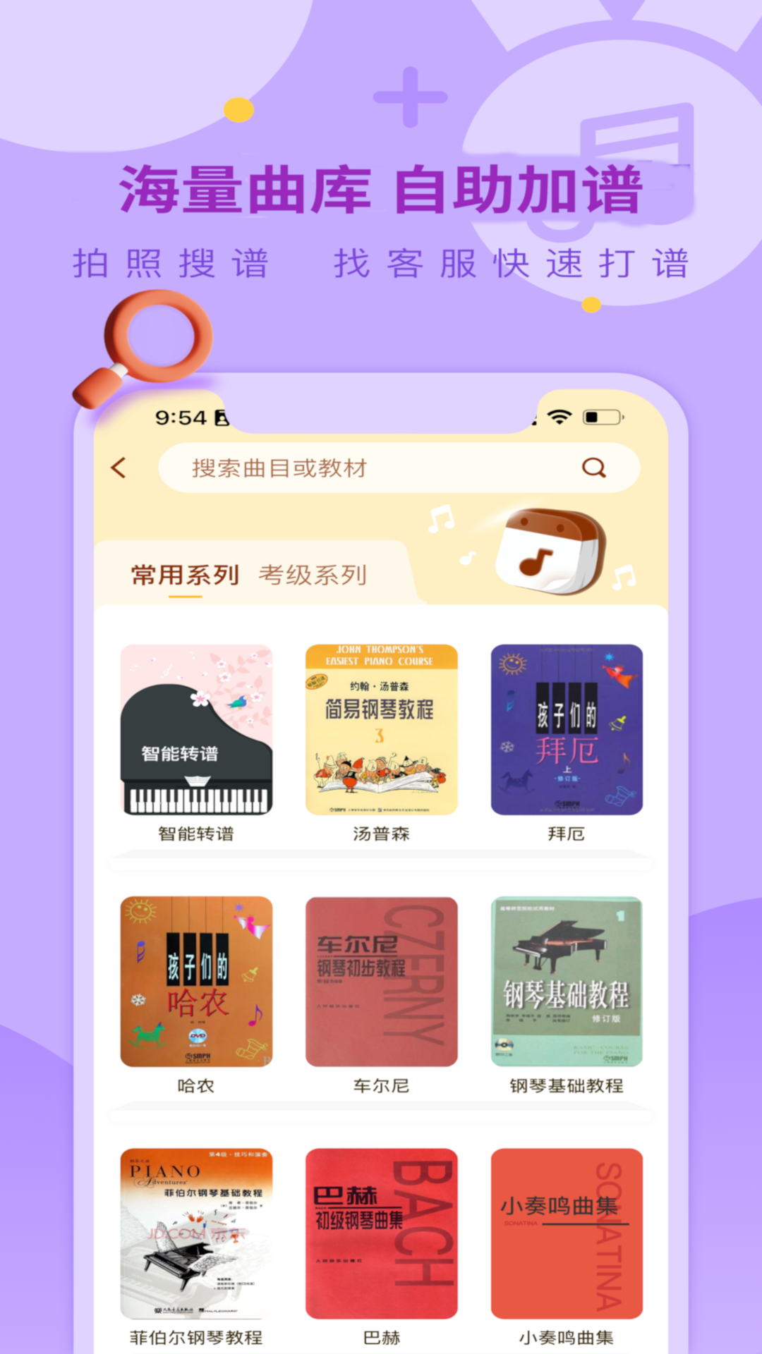 爱弹奏钢琴智能陪练 点击查看大图
