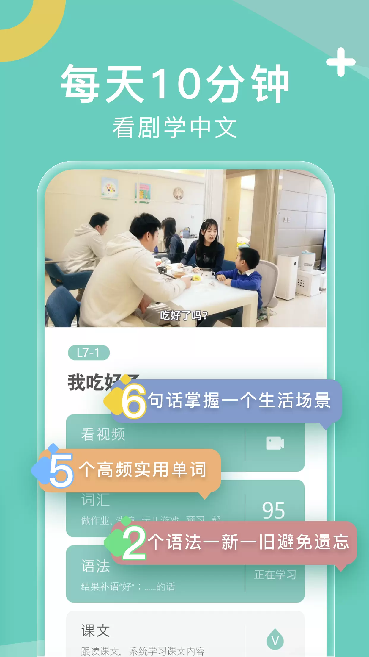 嗨中文安卓版v2.3.5-短视频学汉语，了解真实中国截图1