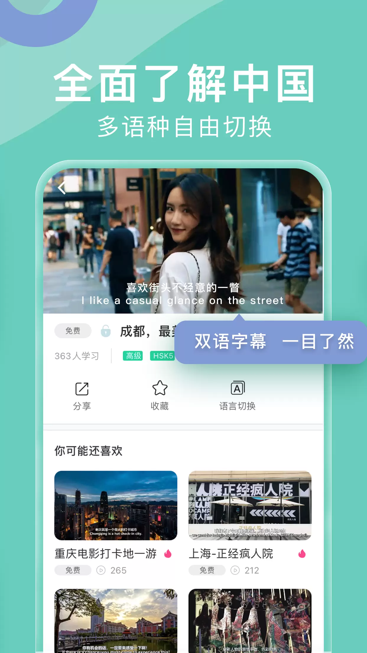 嗨中文安卓版v2.3.5-短视频学汉语，了解真实中国截图3