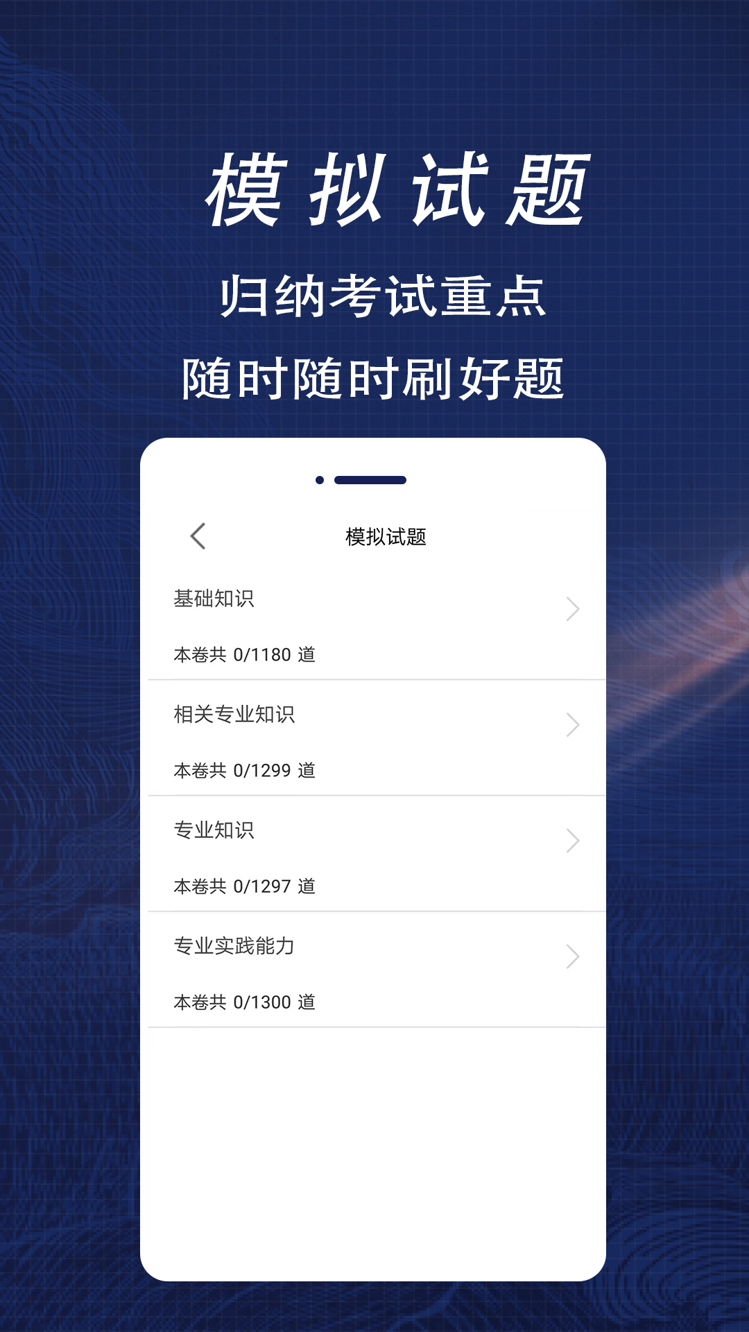 初级药师全题库软件 -图3
