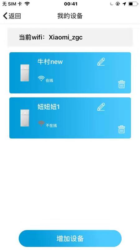 牛村安卓版v1.3.2-可通过物联网设备远程操作的APP截图1