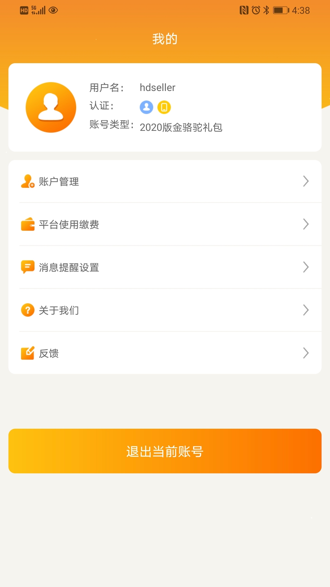 敦煌网商户v3.2.3-敦煌网卖家端App截图2