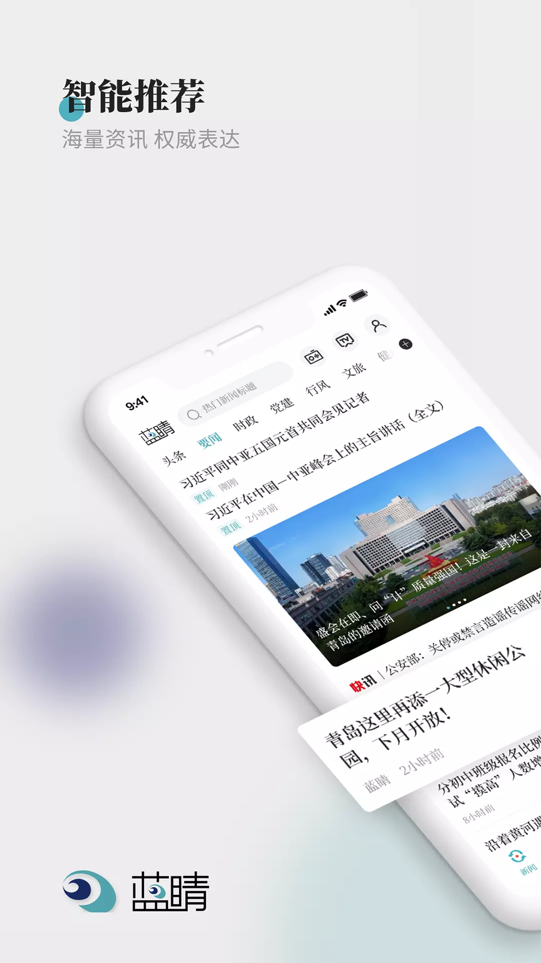 蓝睛v4.11.1-直播，从这里开始截图1