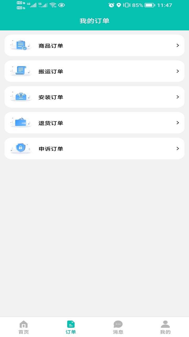 君怡网购v1.1.0-购买西藏地区商品查看订单等截图3