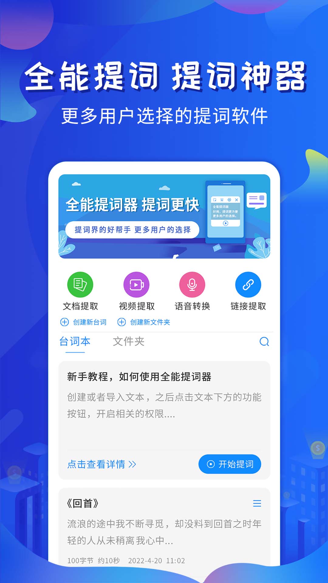 全能提词器 点击查看大图