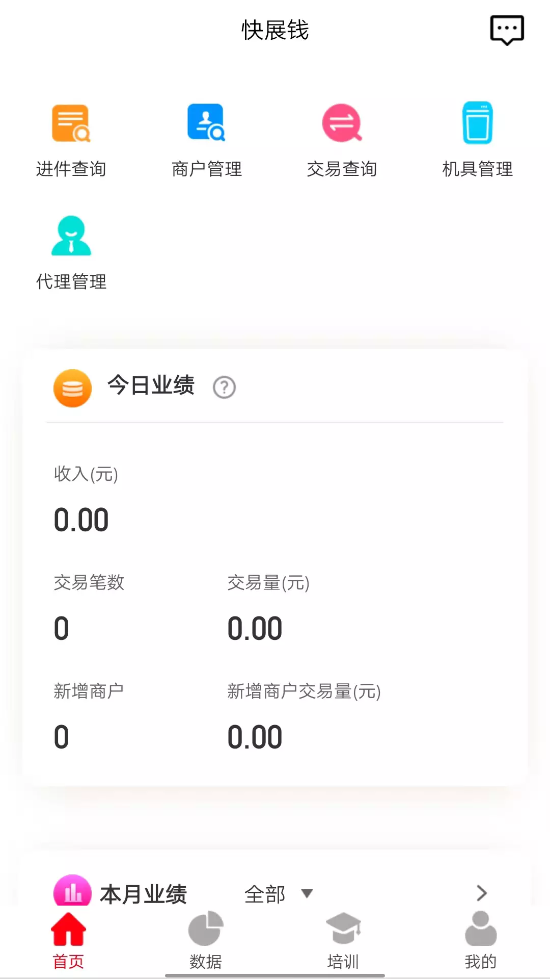 快展钱v1.3.8-便捷的店铺管理工具截图1