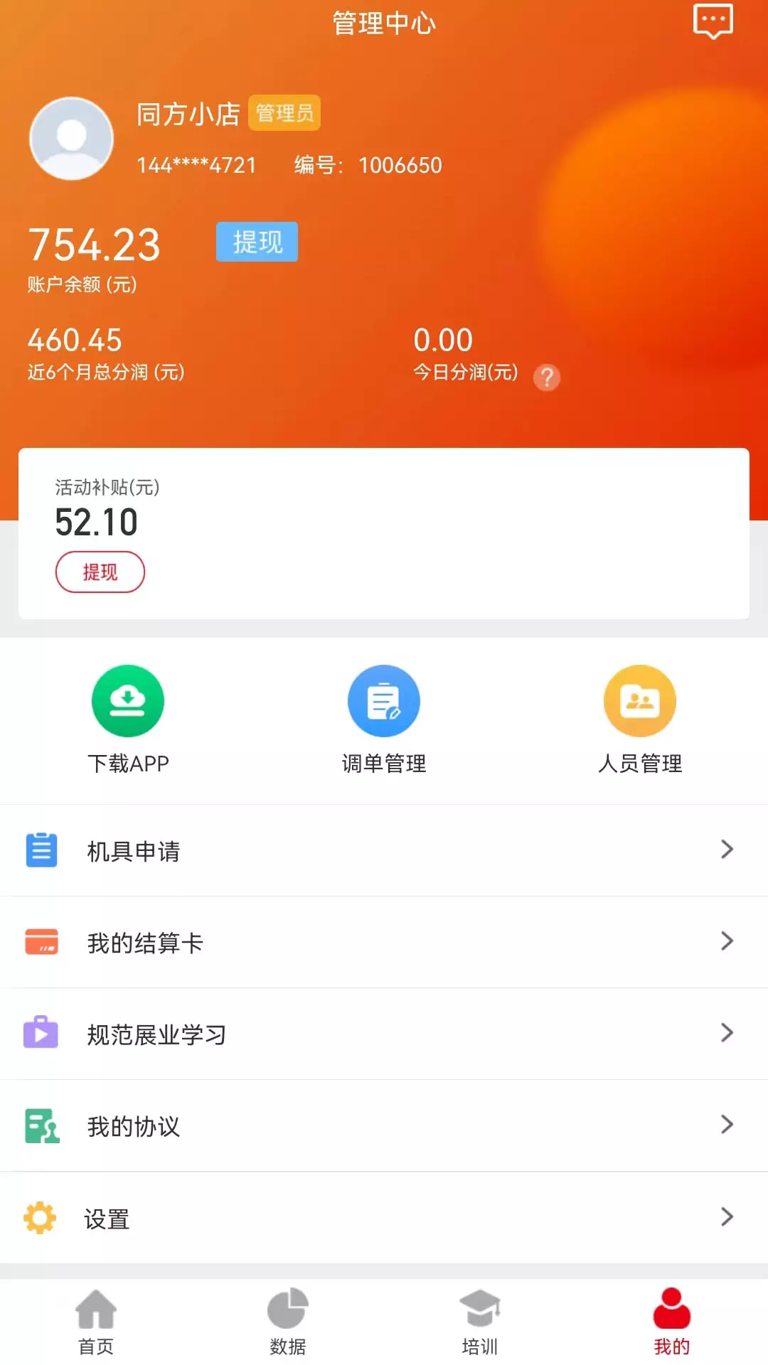 快展钱v1.3.8-便捷的店铺管理工具截图2