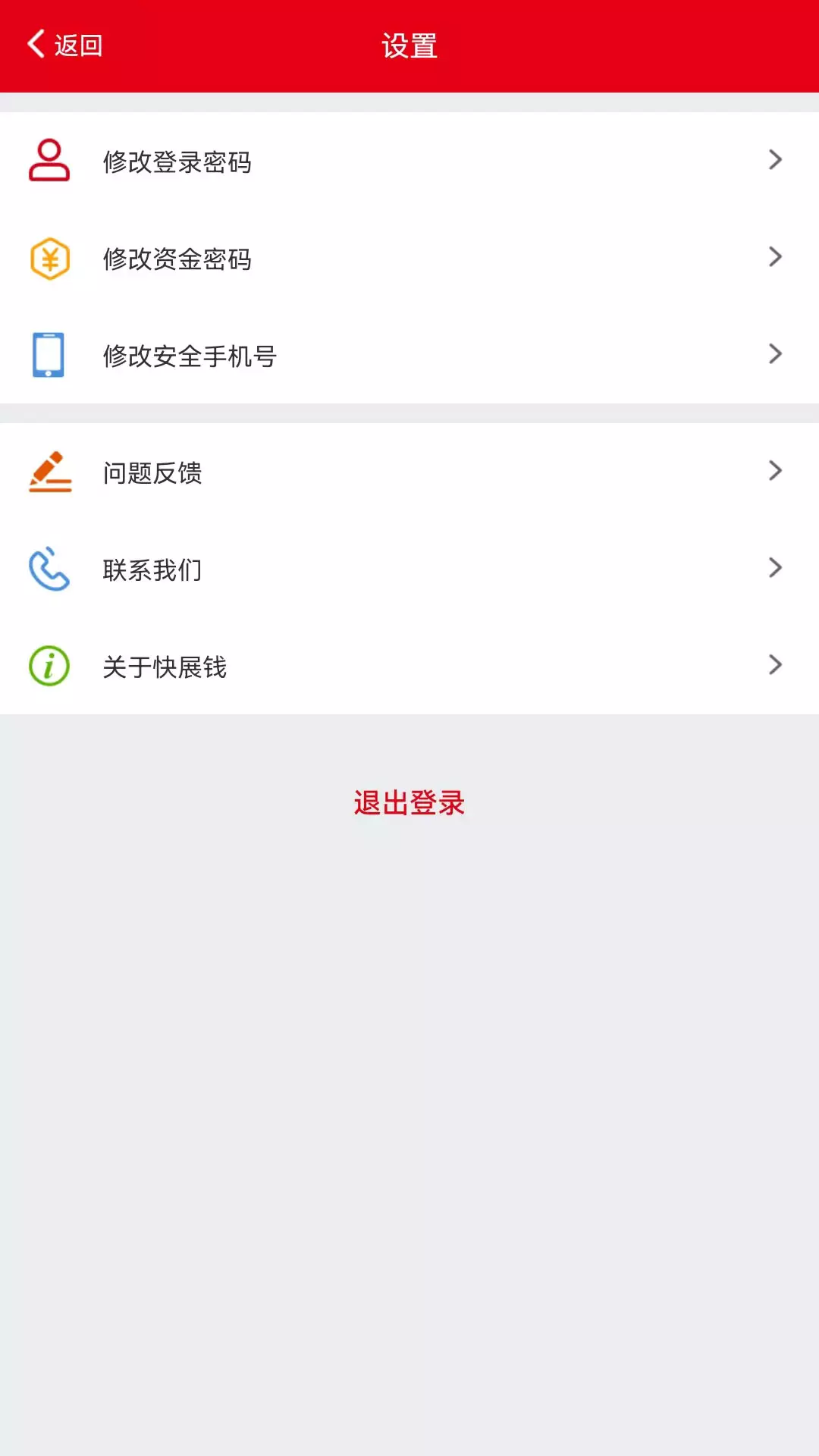 快展钱v1.3.8-便捷的店铺管理工具截图3