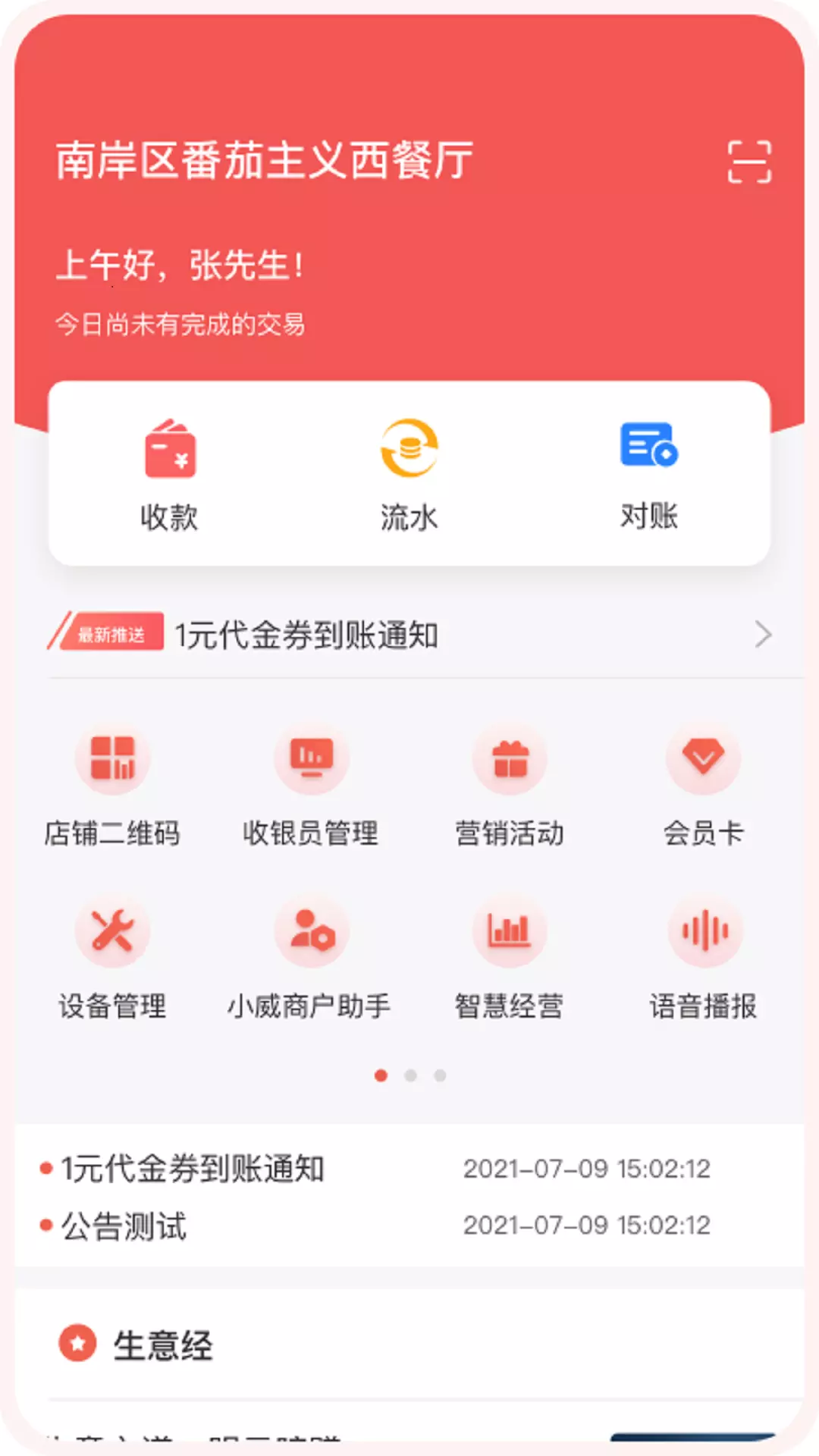 福祥e支付安卓版v1.5.4-湖南农信商户收单管理的手机APP截图2