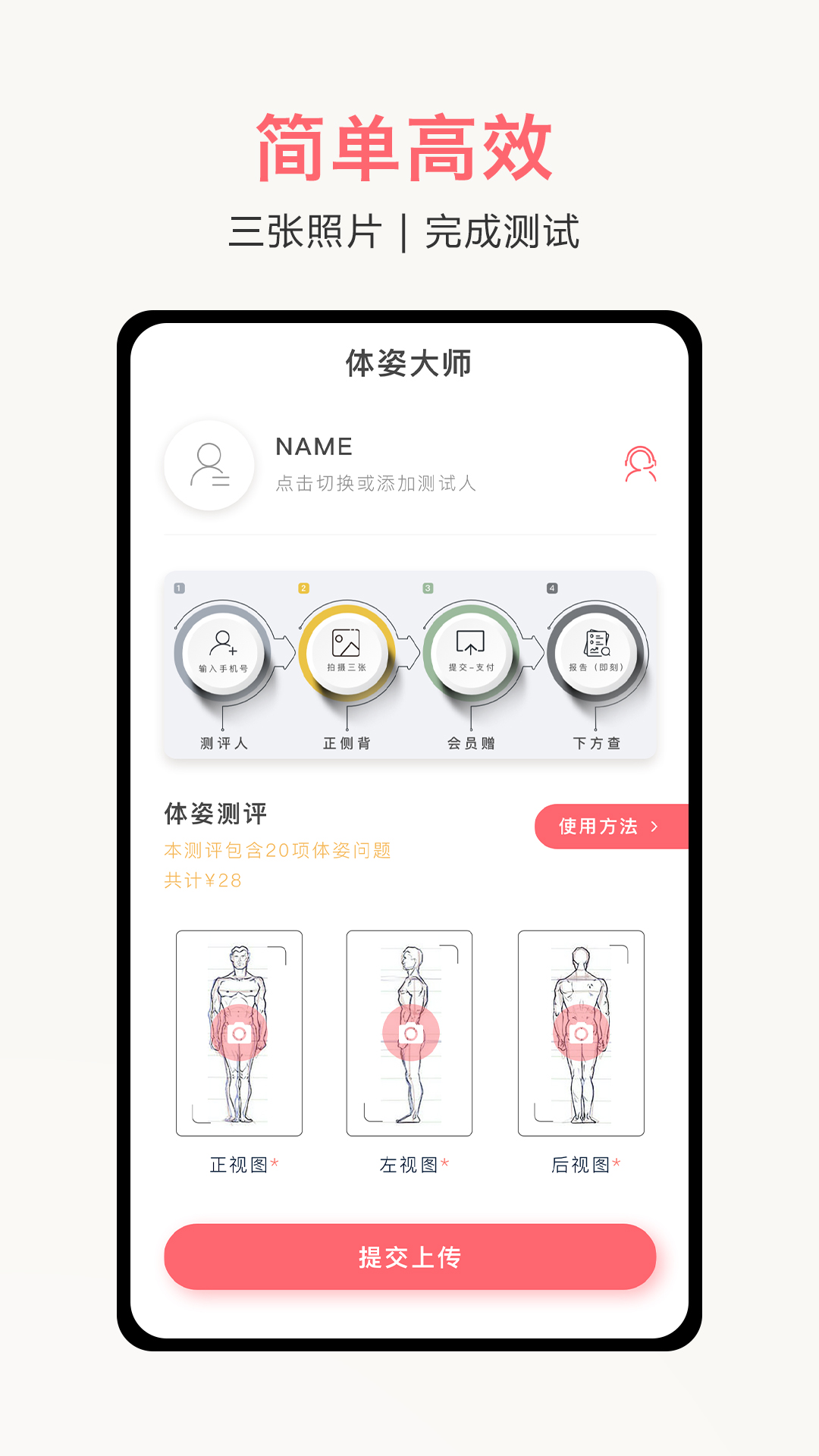 体姿大师v1.2.0-挺拔好身姿，健康赢未来截图1