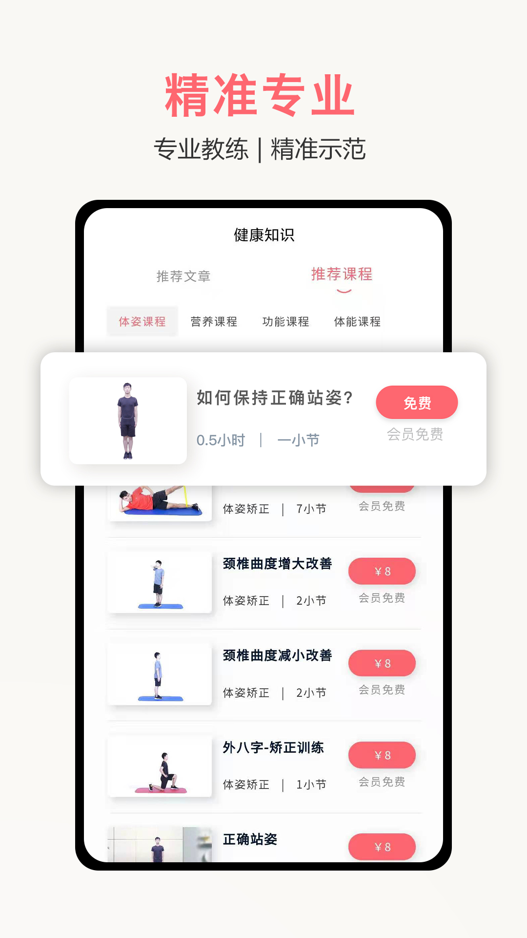 体姿大师v1.2.0-挺拔好身姿，健康赢未来截图3