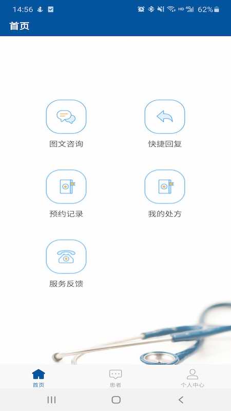 掌上宣武医院医生端安卓版v2.1.1-为医生提供与患者沟通的平台截图1