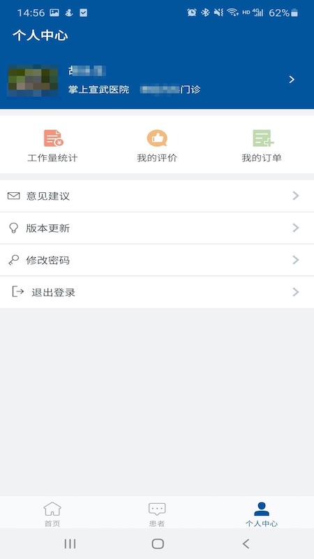 掌上宣武医院医生端安卓版v2.1.1-为医生提供与患者沟通的平台截图2