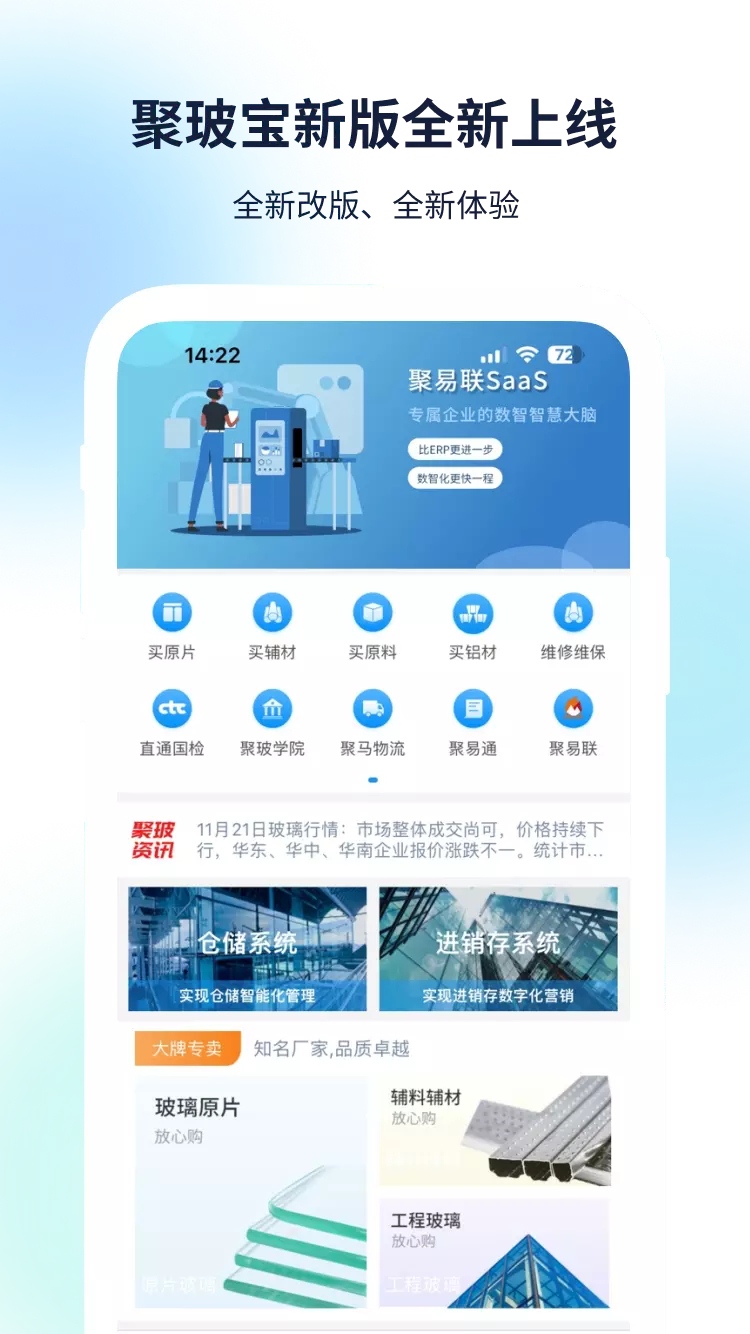 聚玻宝v6.6.6-截图1