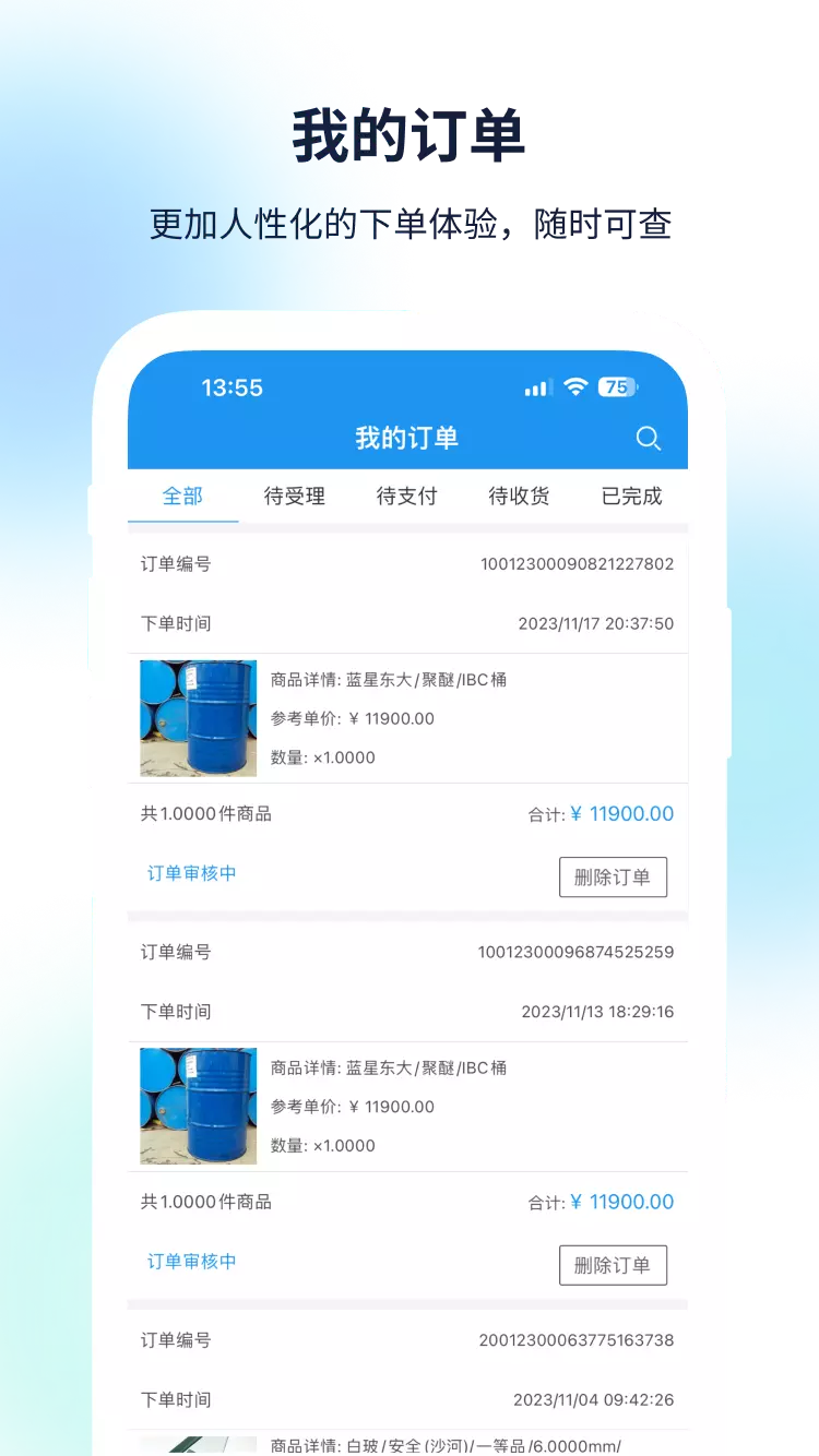 聚玻宝v6.6.6-截图2