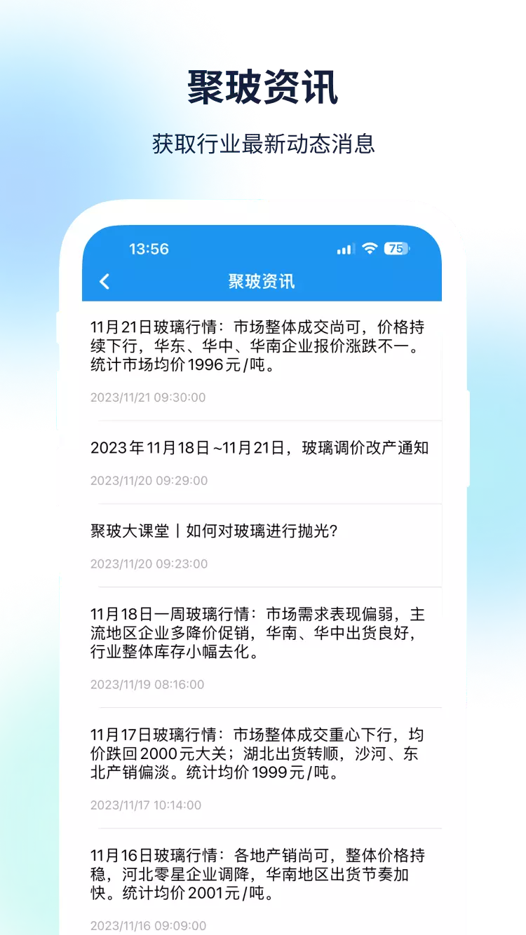 聚玻宝v6.6.6-截图3