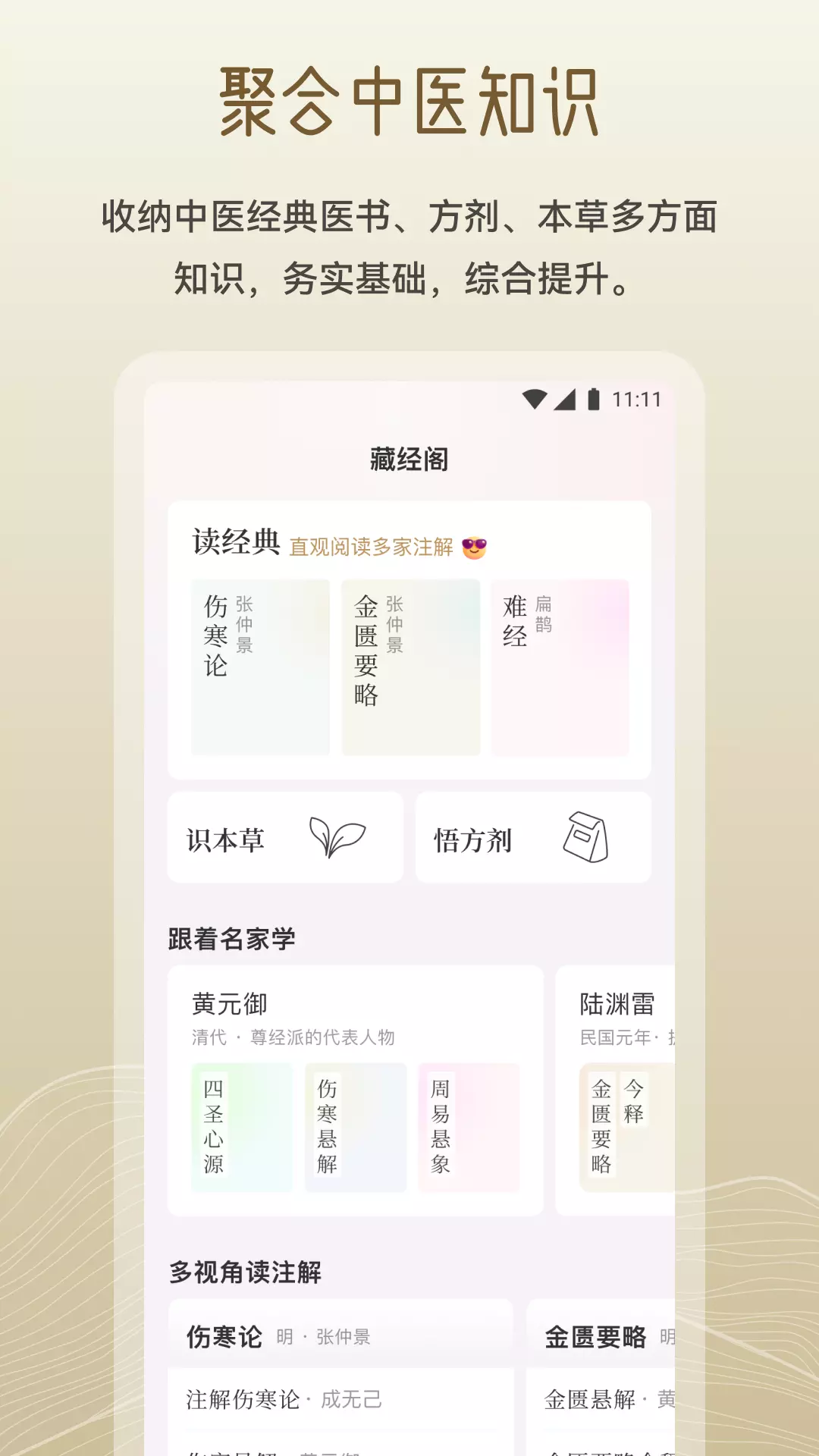 岐黄小筑安卓版v1.8.0-中医师生爱好者的学习APP截图1