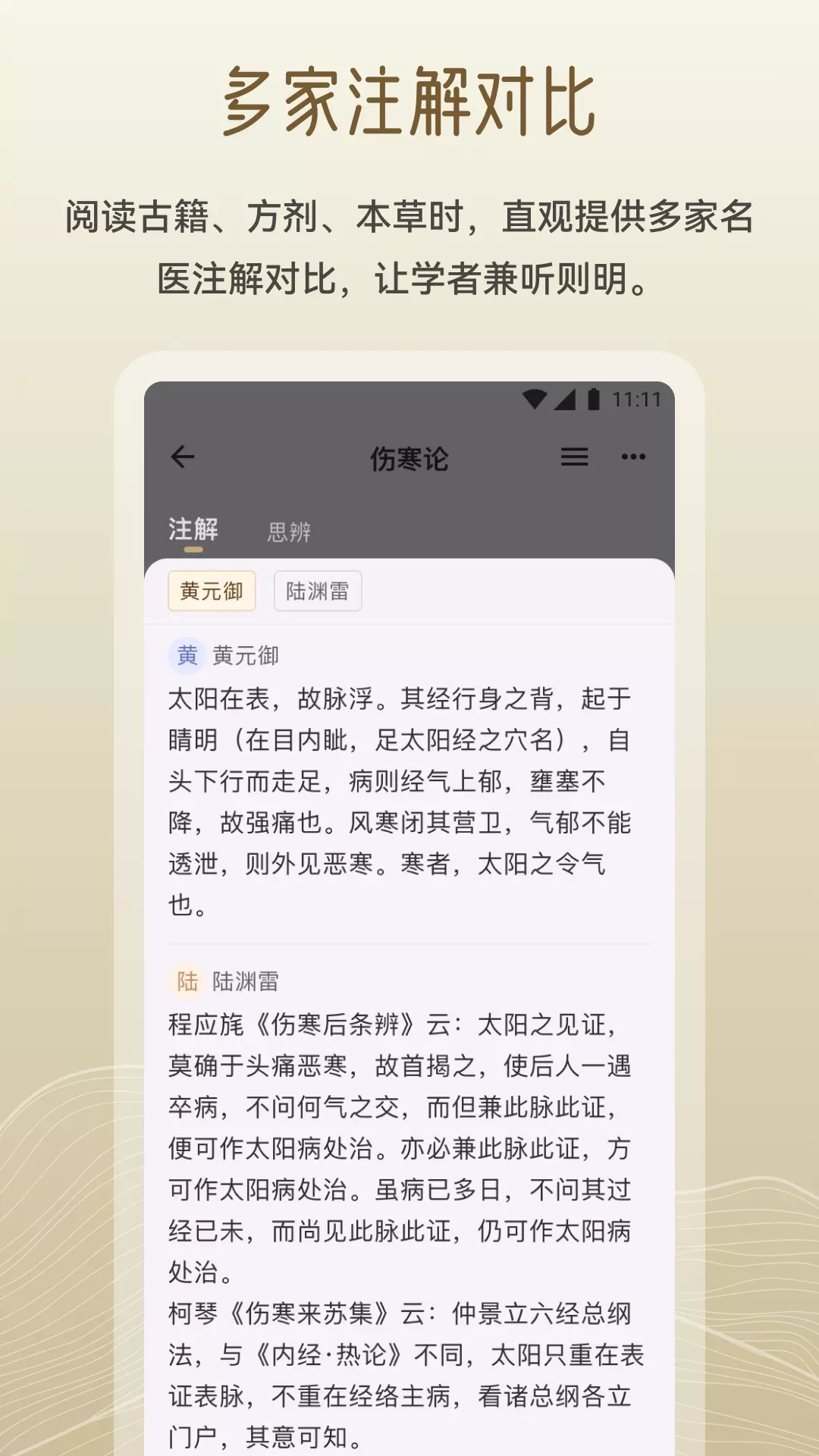 岐黄小筑安卓版v1.8.0-中医师生爱好者的学习APP截图2