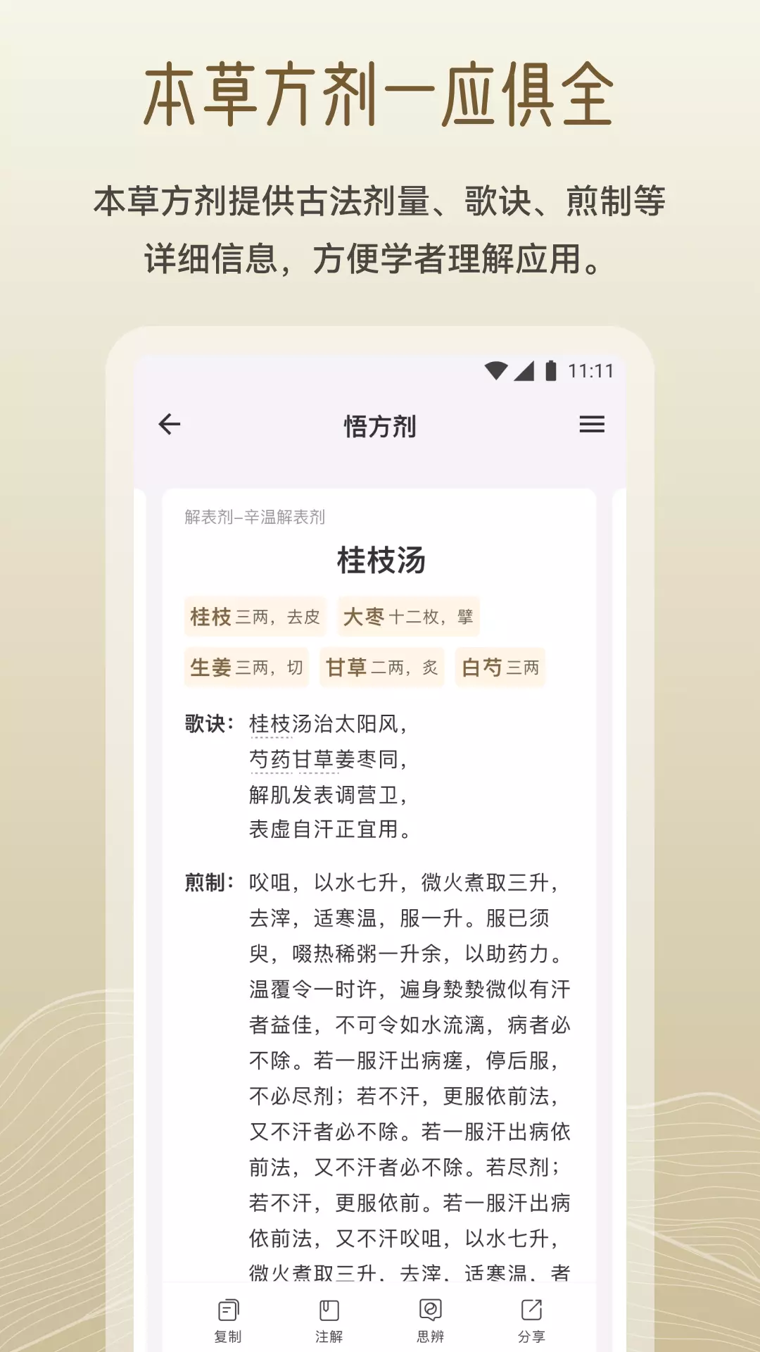 岐黄小筑安卓版v1.8.0-中医师生爱好者的学习APP截图3