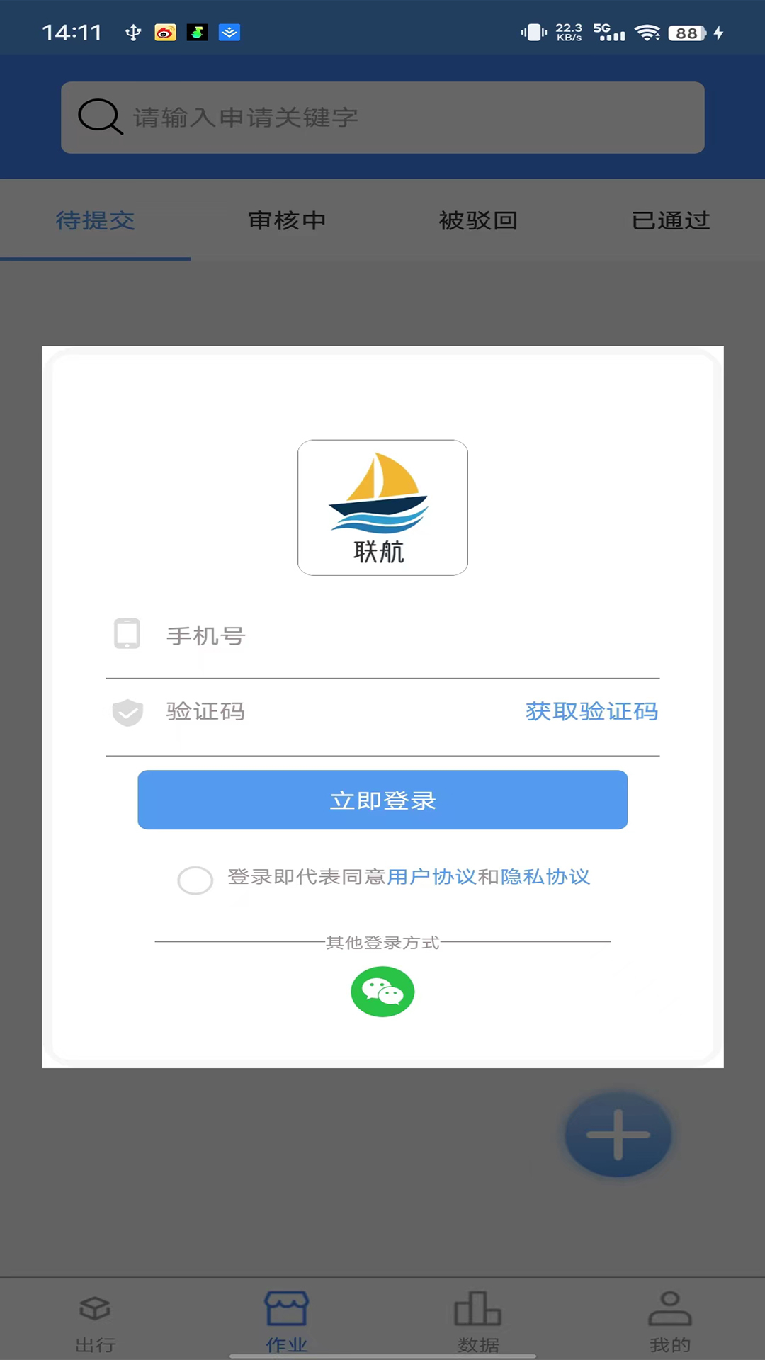 熟客shuke业务管理系统v1.0.8-用于调研作业者申请对商户进行调研截图1