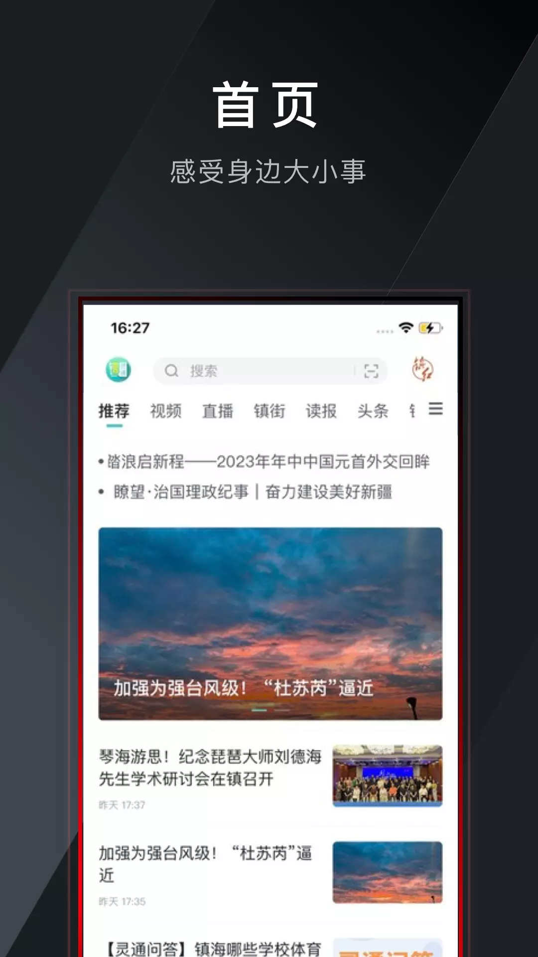 镇灵通v6.0.2-镇海人都在用的APP截图1