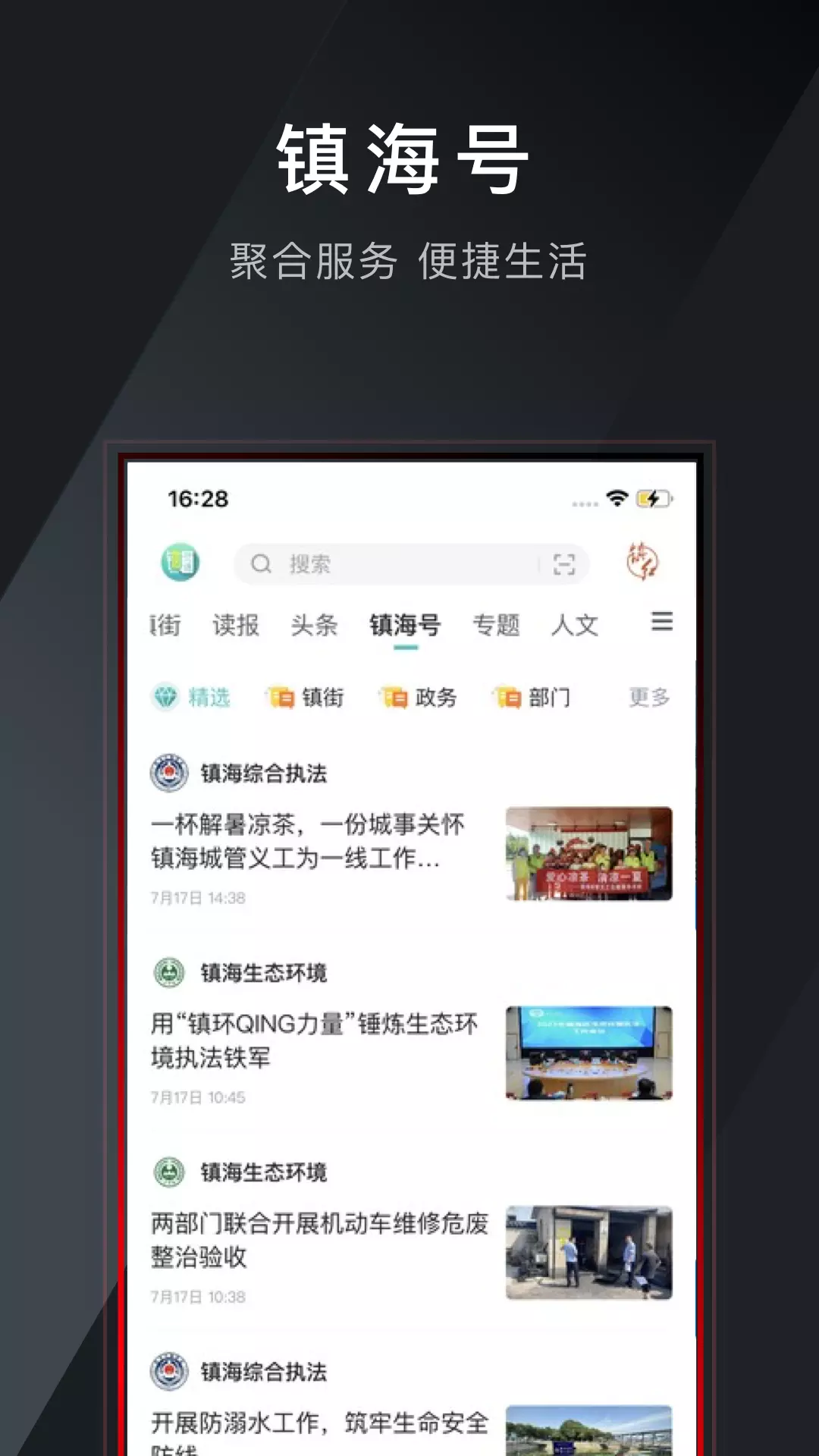 镇灵通v6.0.2-镇海人都在用的APP截图3