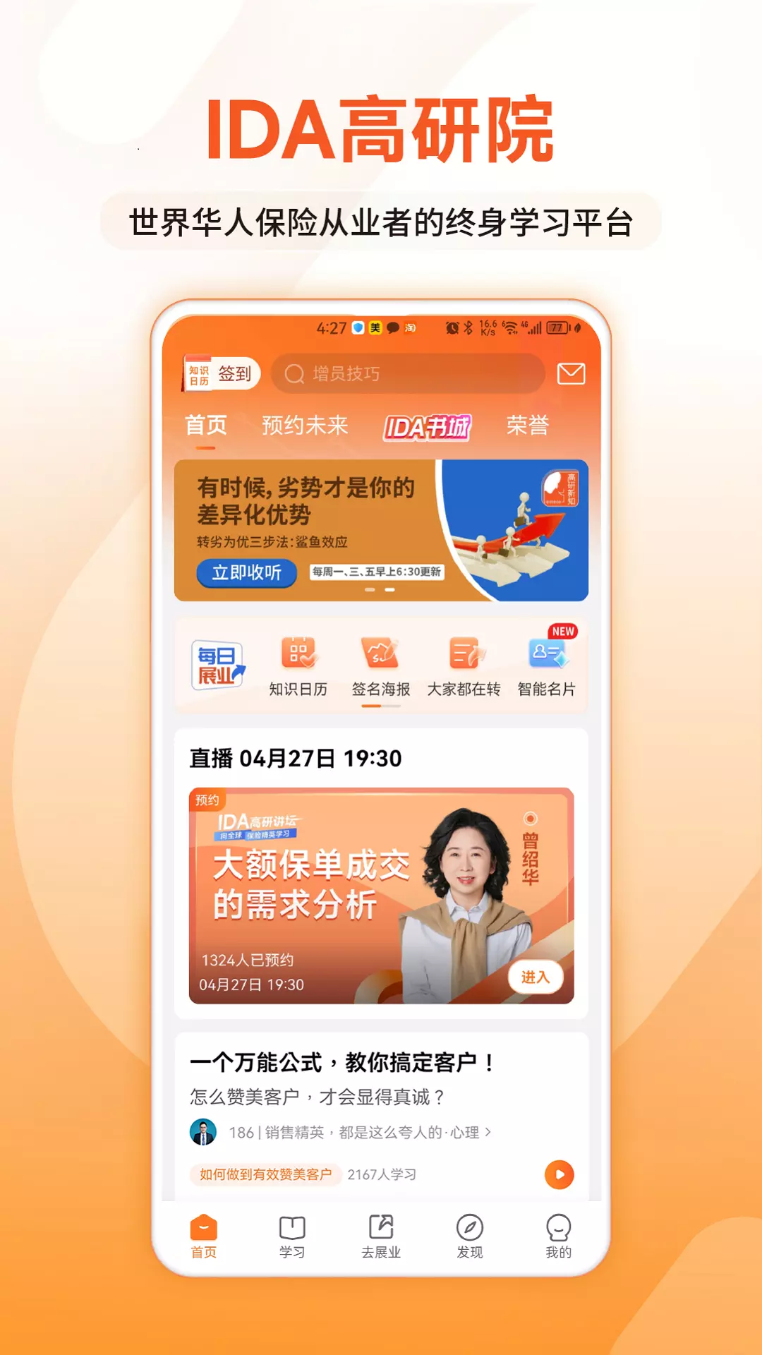 IDA高研院安卓版v5.7.8-世界华人保险大会，IDA截图1