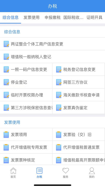 龙江税务v5.6.5-黑龙江省税务局移动办税平台截图2