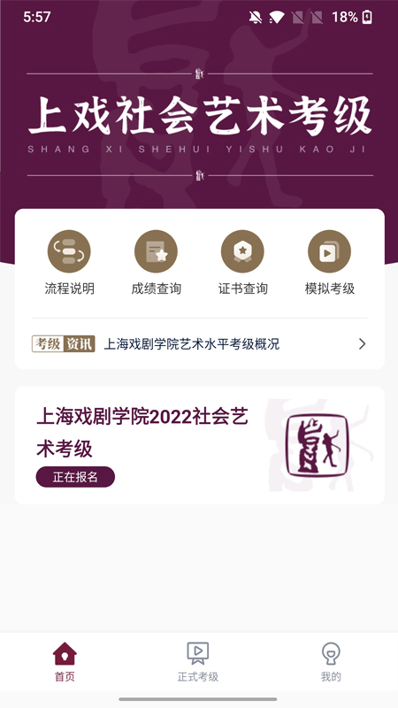 上戏考级安卓版v1.1.7-上海戏剧学院考级平台截图1