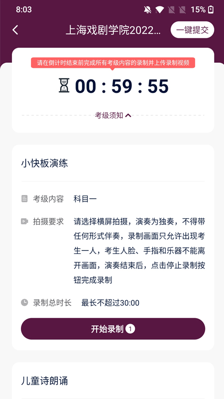上戏考级安卓版v1.1.7-上海戏剧学院考级平台截图3