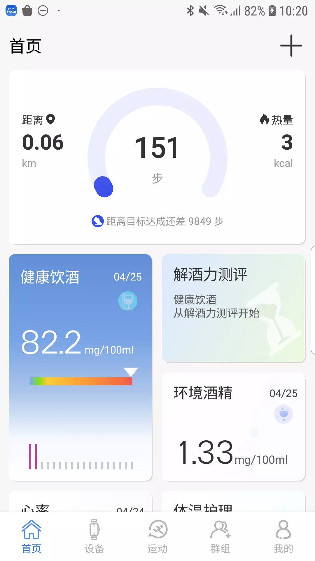 路卡健康安卓版v1.3.2.4-截图1