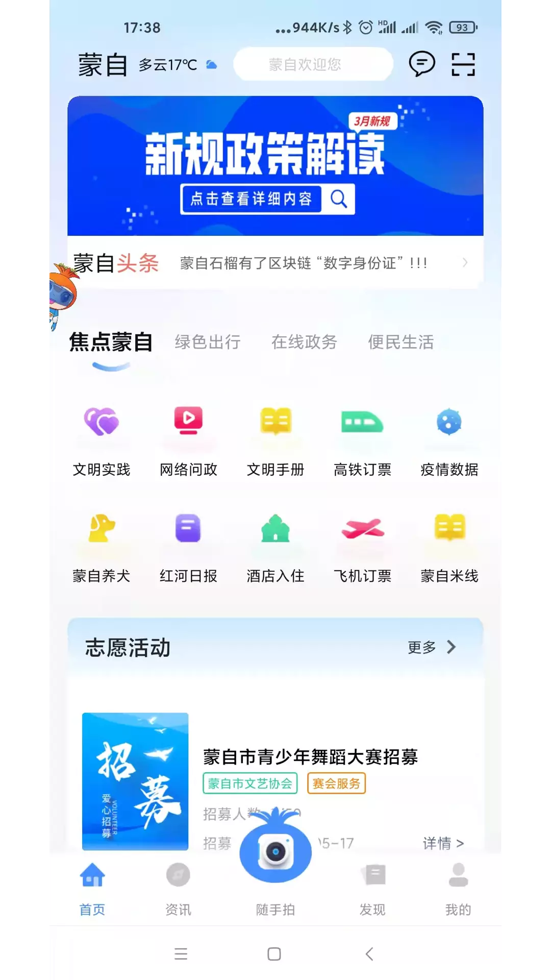 i蒙自安卓版v1.2.0-蒙自人自己的app截图1