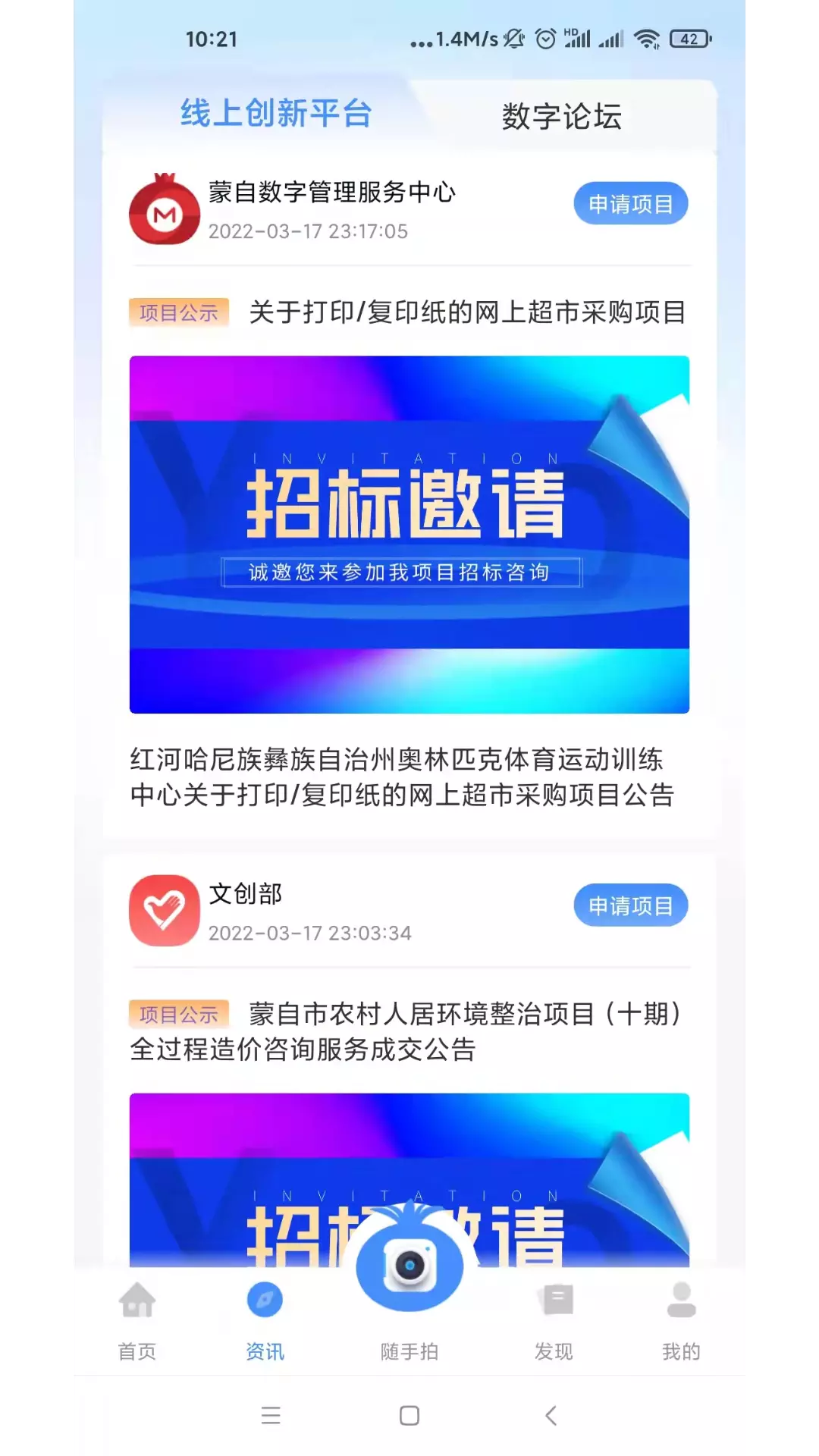 i蒙自安卓版v1.2.0-蒙自人自己的app截图2