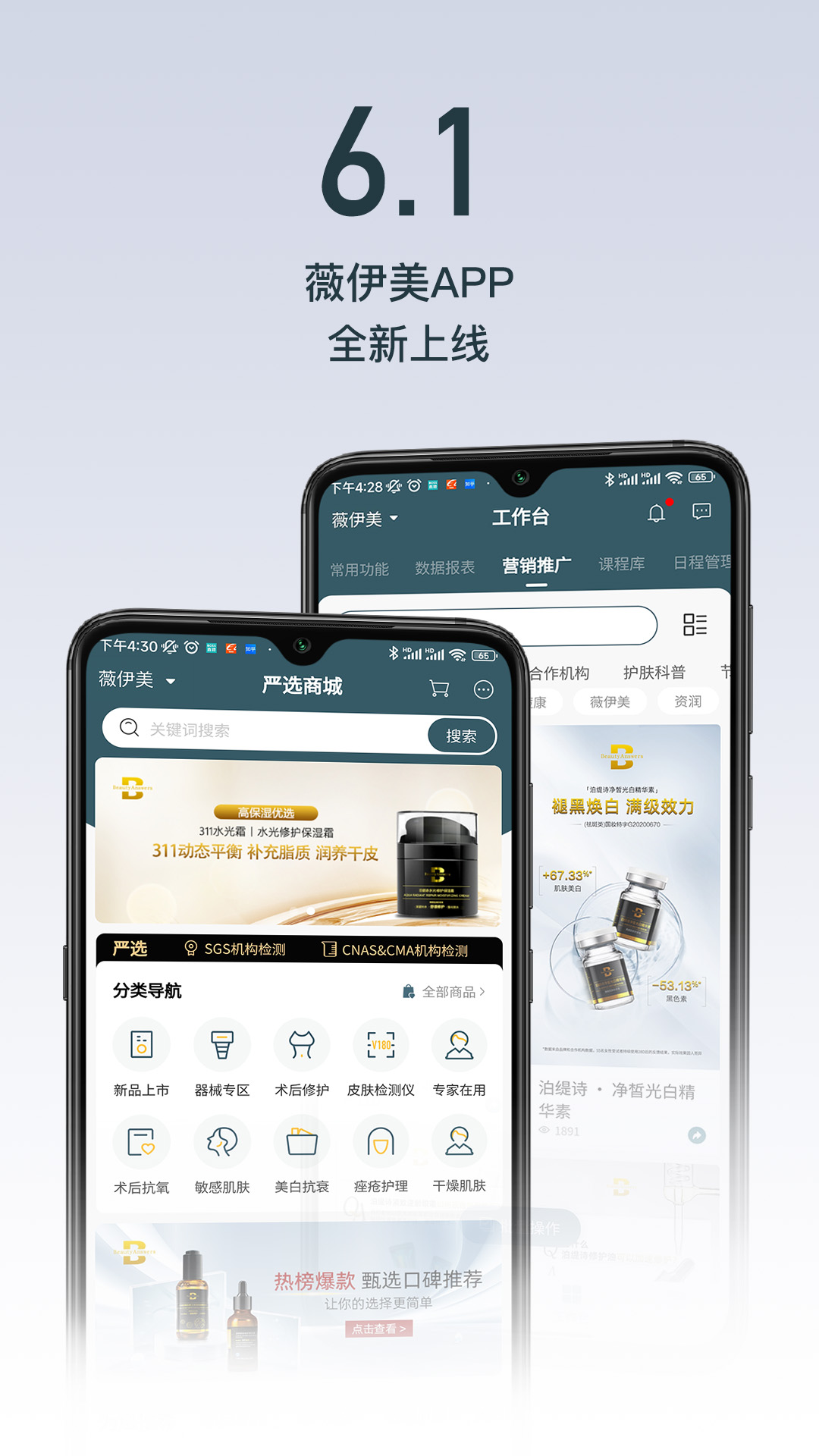 薇伊美安卓版v6.2.13-营销赋能的工具截图1