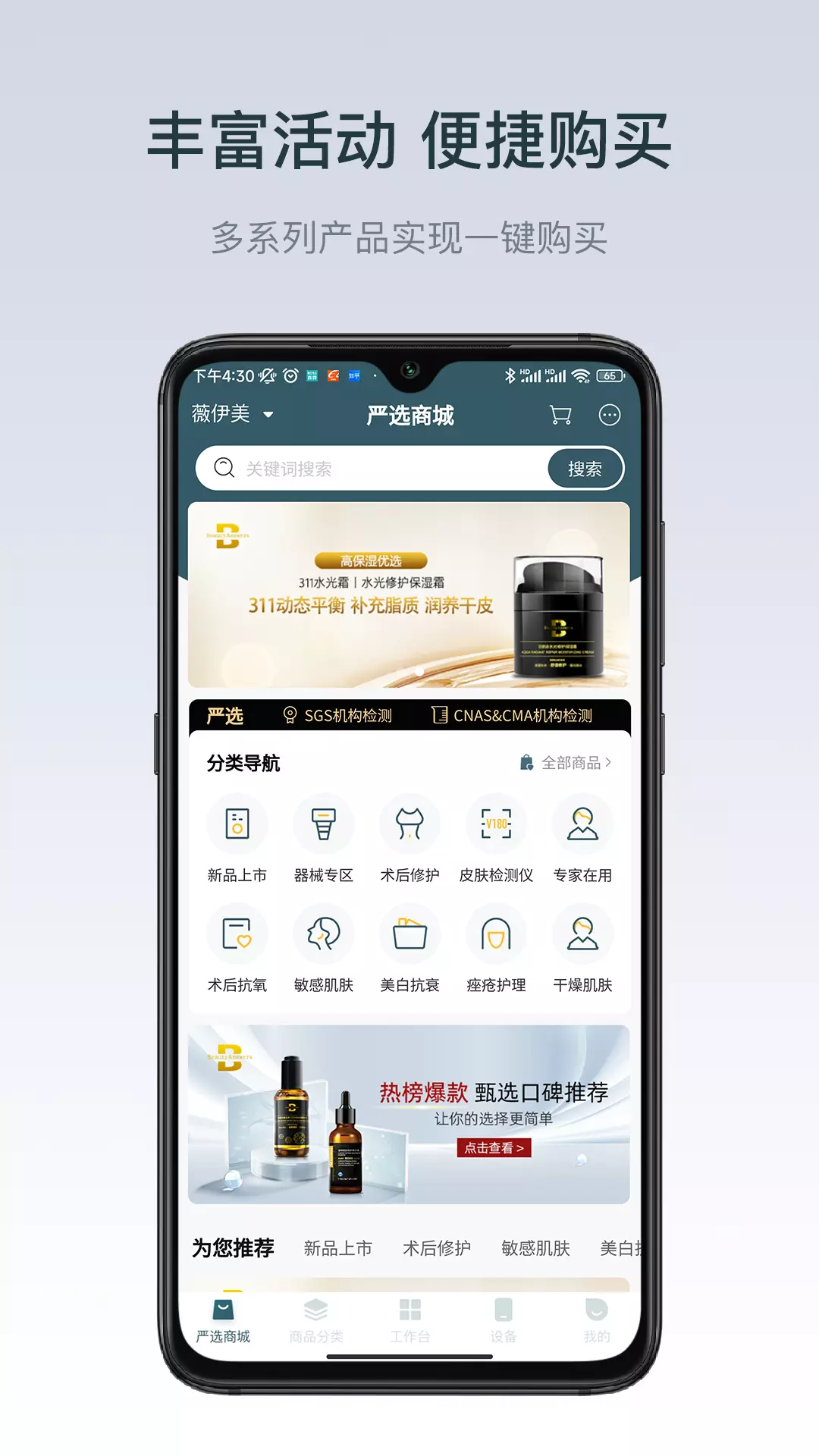 薇伊美安卓版v6.2.13-营销赋能的工具截图2