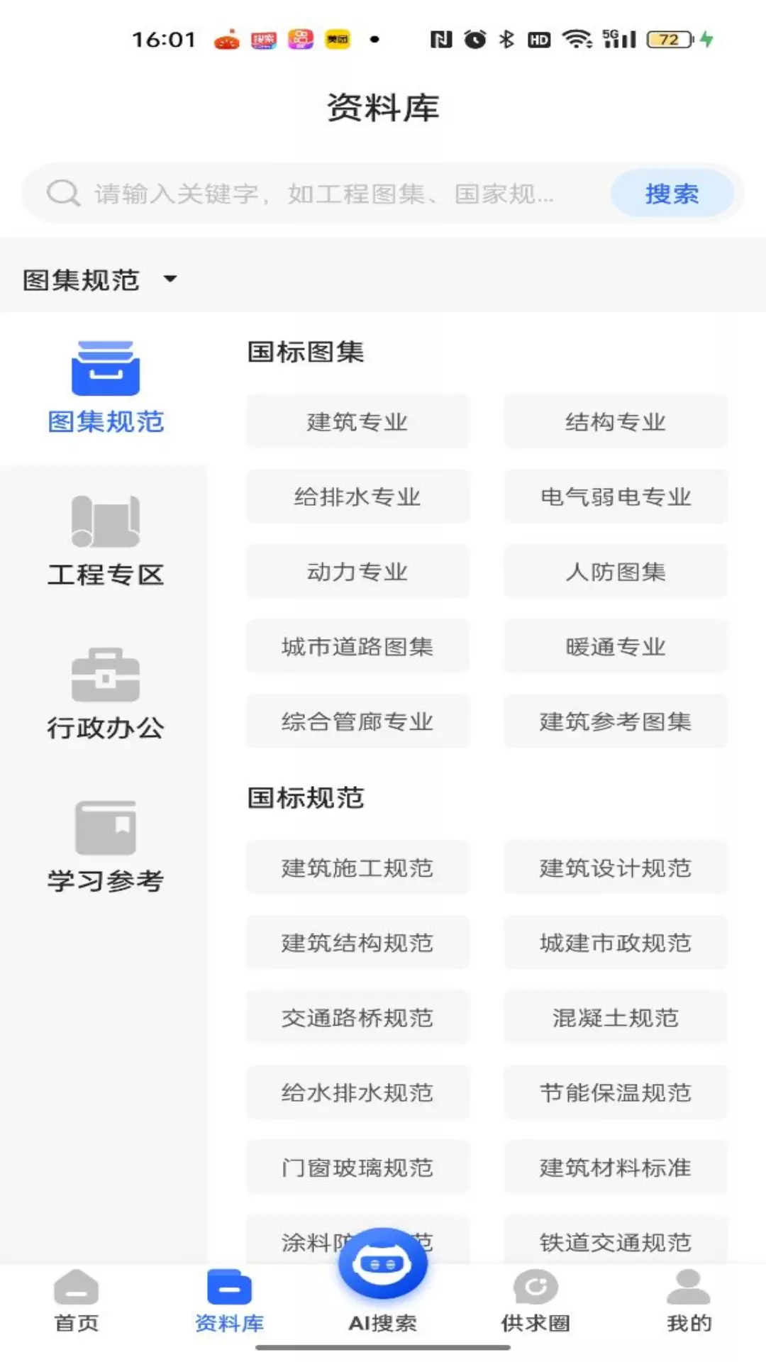 金英汇查需知安卓版v1.1.2-工程领域引导者截图2