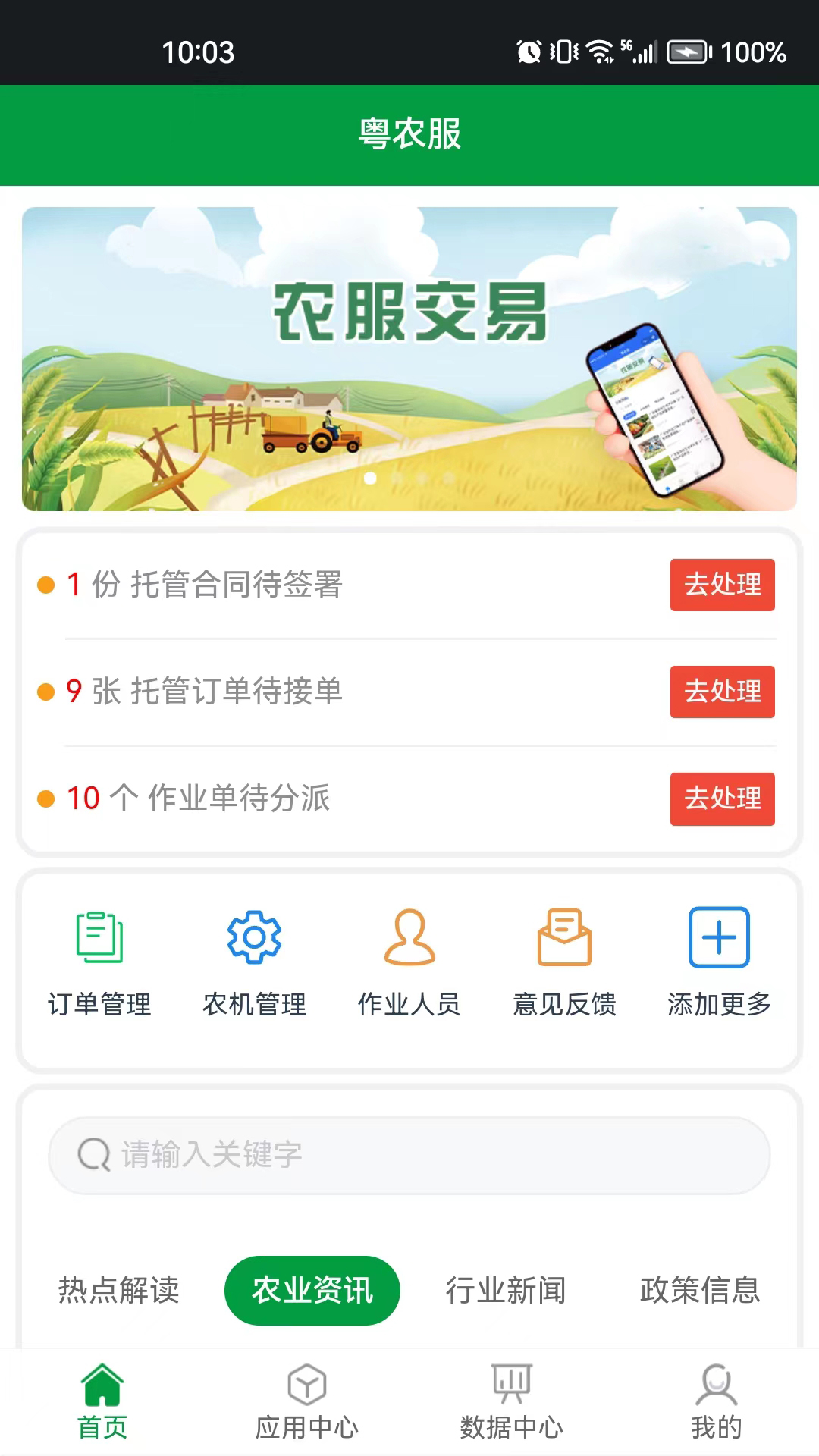 粤农服安卓版v1.3.6-广东农服交易平台截图1