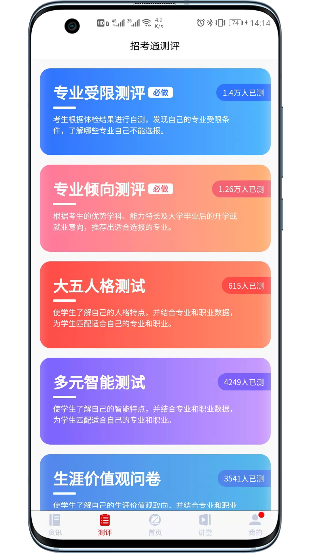 招考通安卓版v2.6.7-招考通，涵盖全部在辽宁招生院校截图1