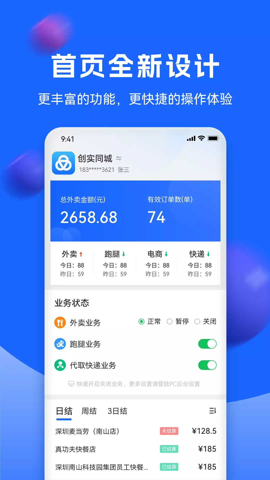 创益通安卓版v1.2.9-一款为城市运营经理使用的APP截图1