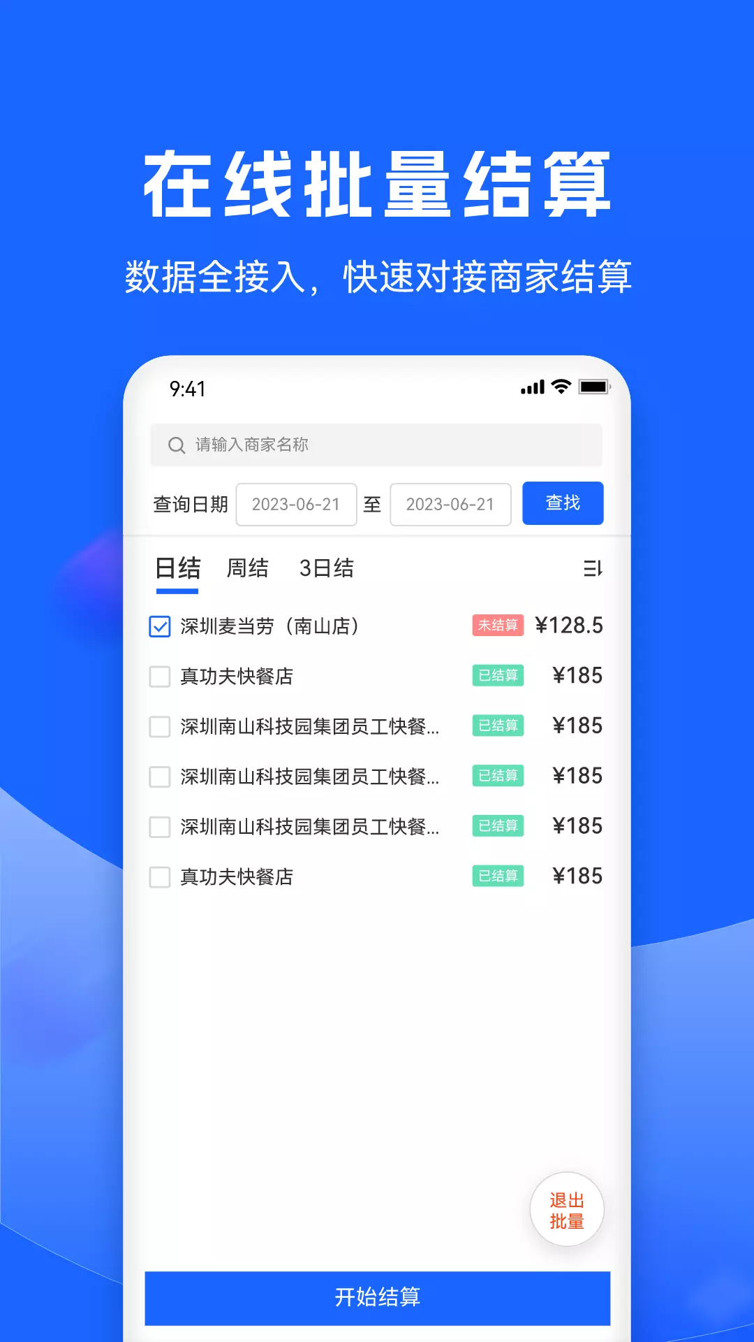 创益通安卓版v1.2.9-一款为城市运营经理使用的APP截图2