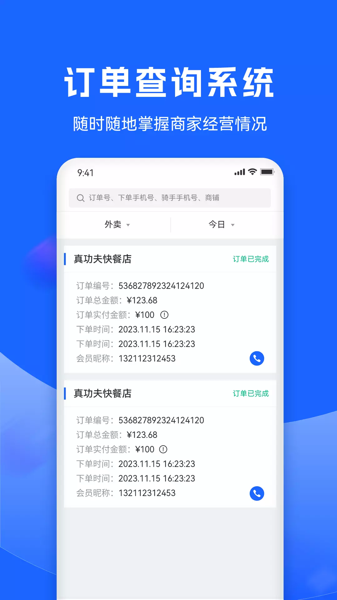 创益通安卓版v1.2.9-一款为城市运营经理使用的APP截图3