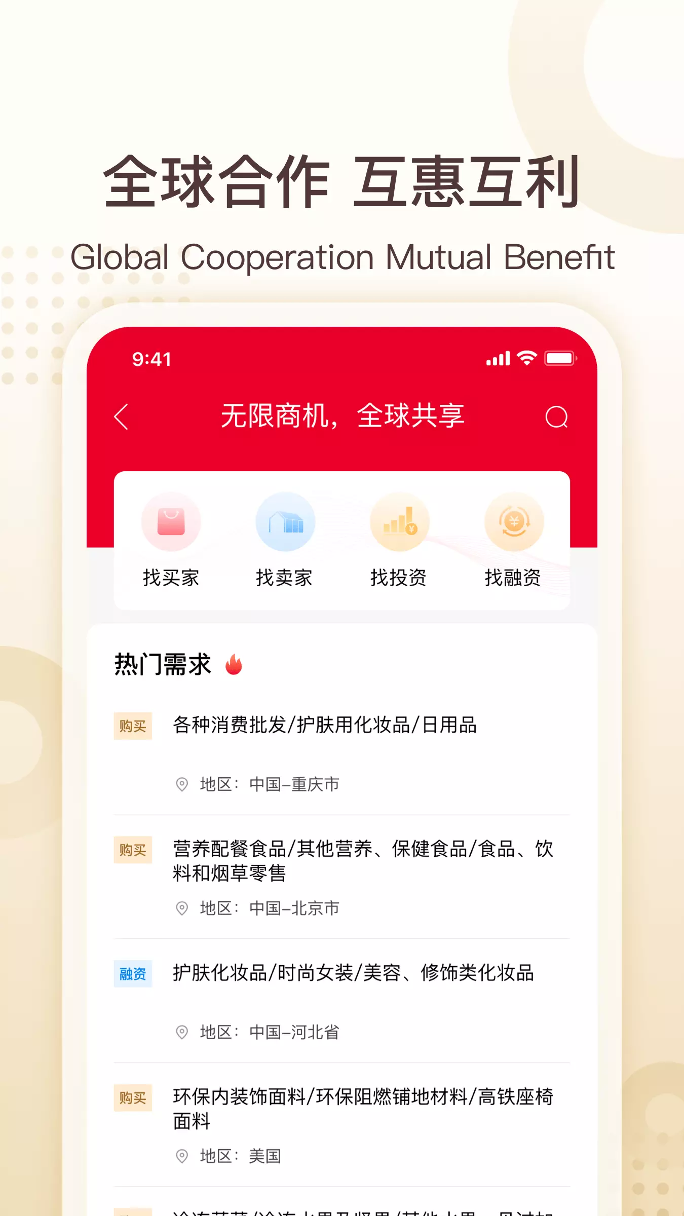 中银e企赢安卓版v3.0.2-撮合境内外中小企业合作截图2